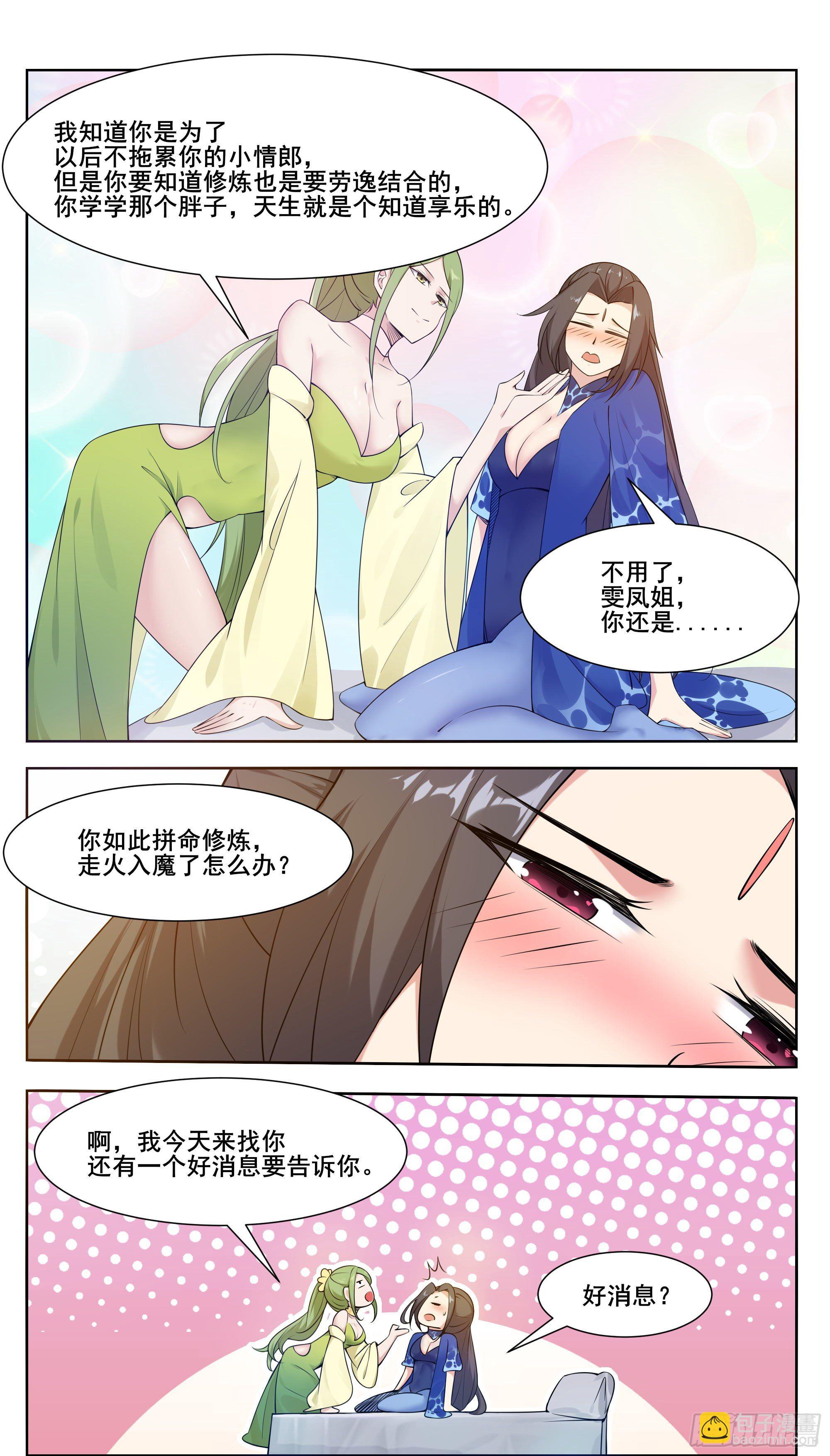第210话 知道享乐的9