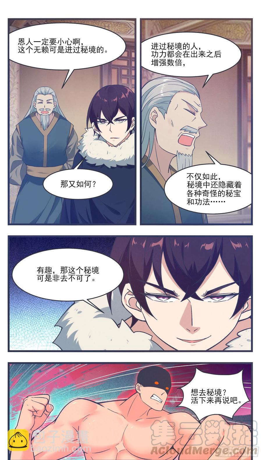 第218话 想去秘境？10