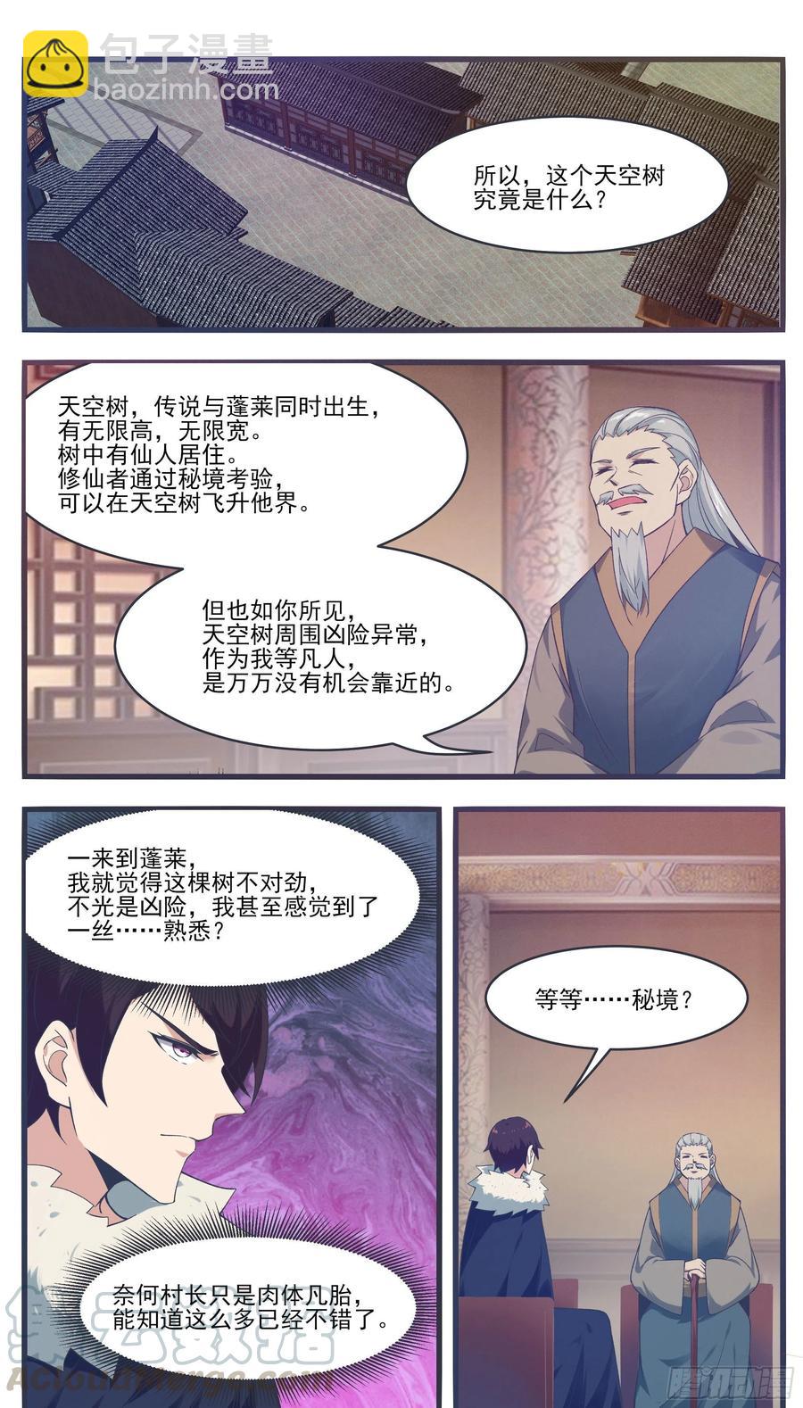 第218话 想去秘境？5