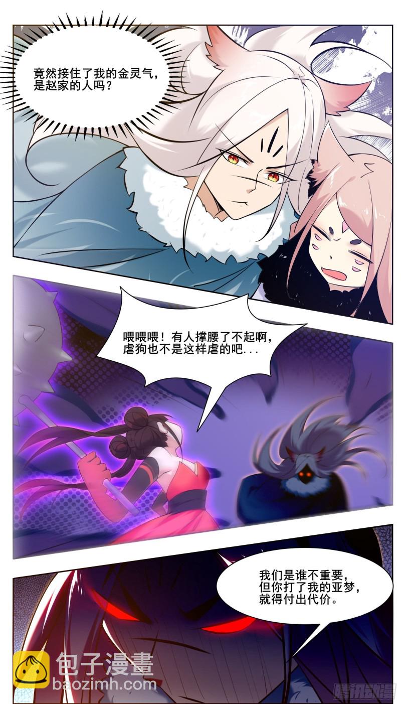 第220话 萝莉还是平胸？！5