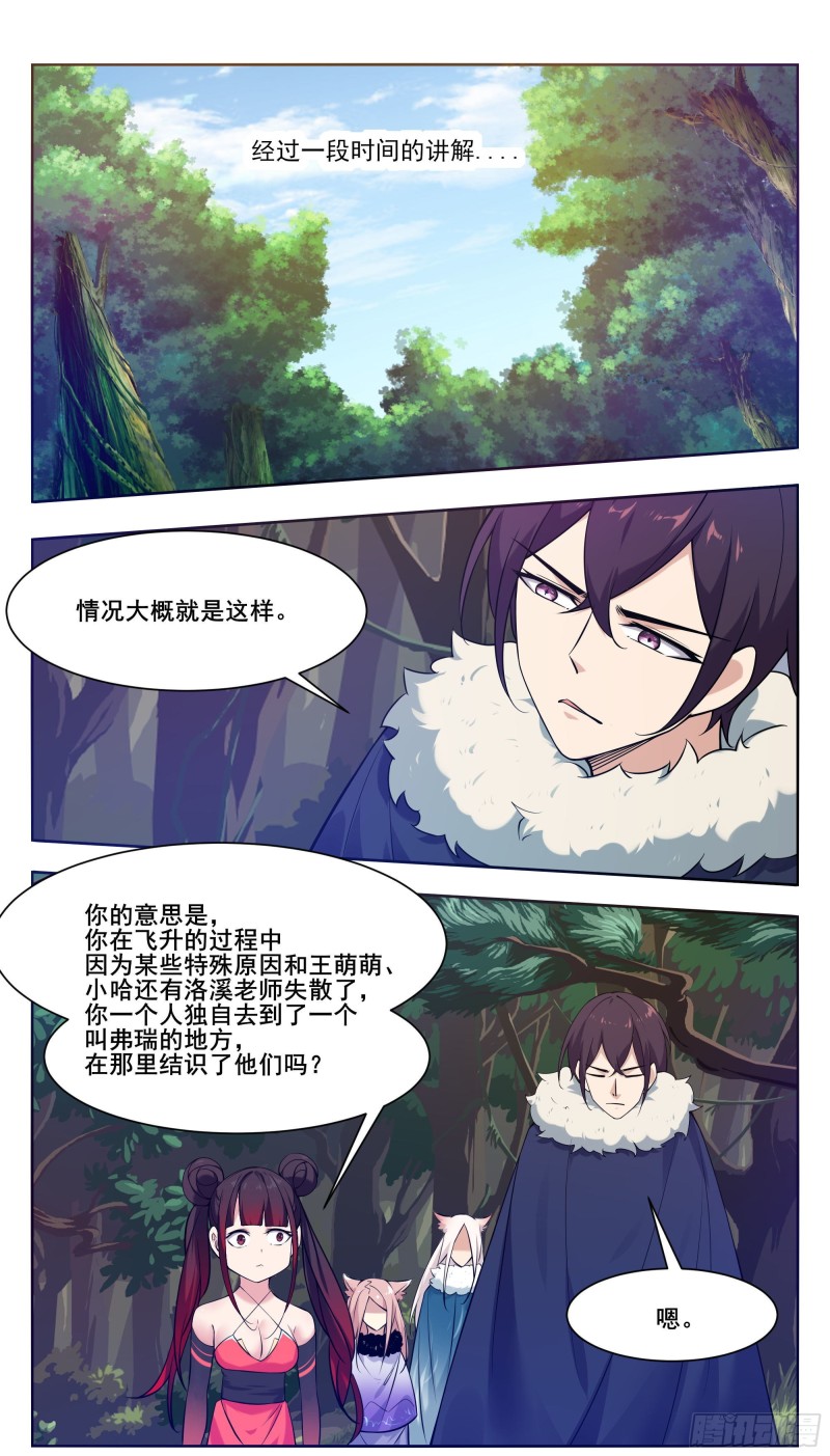 第220话 萝莉还是平胸？！9