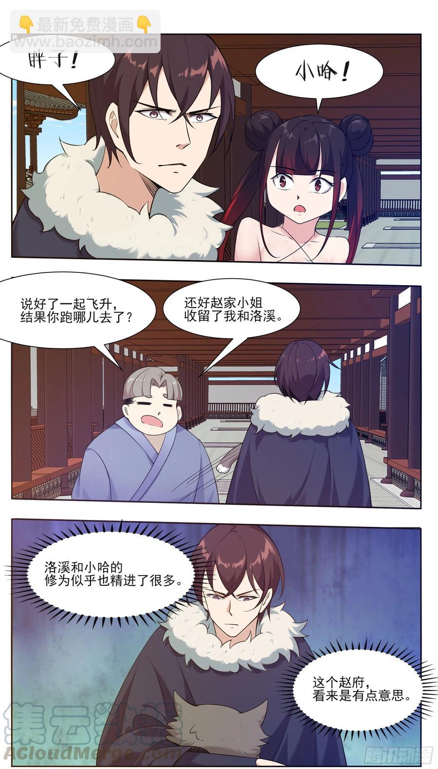 第227话 请赐教吧8