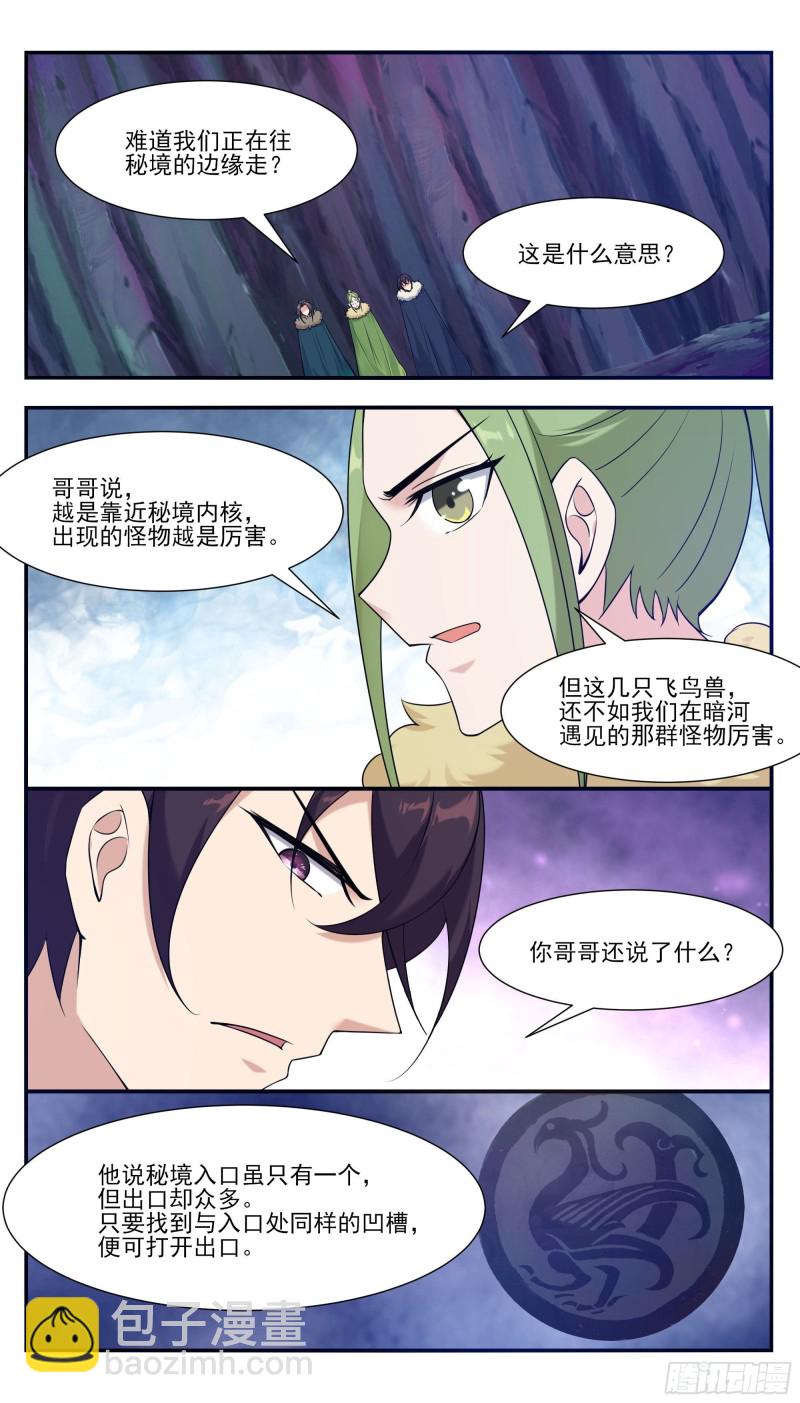 第239话 推入“森林”1