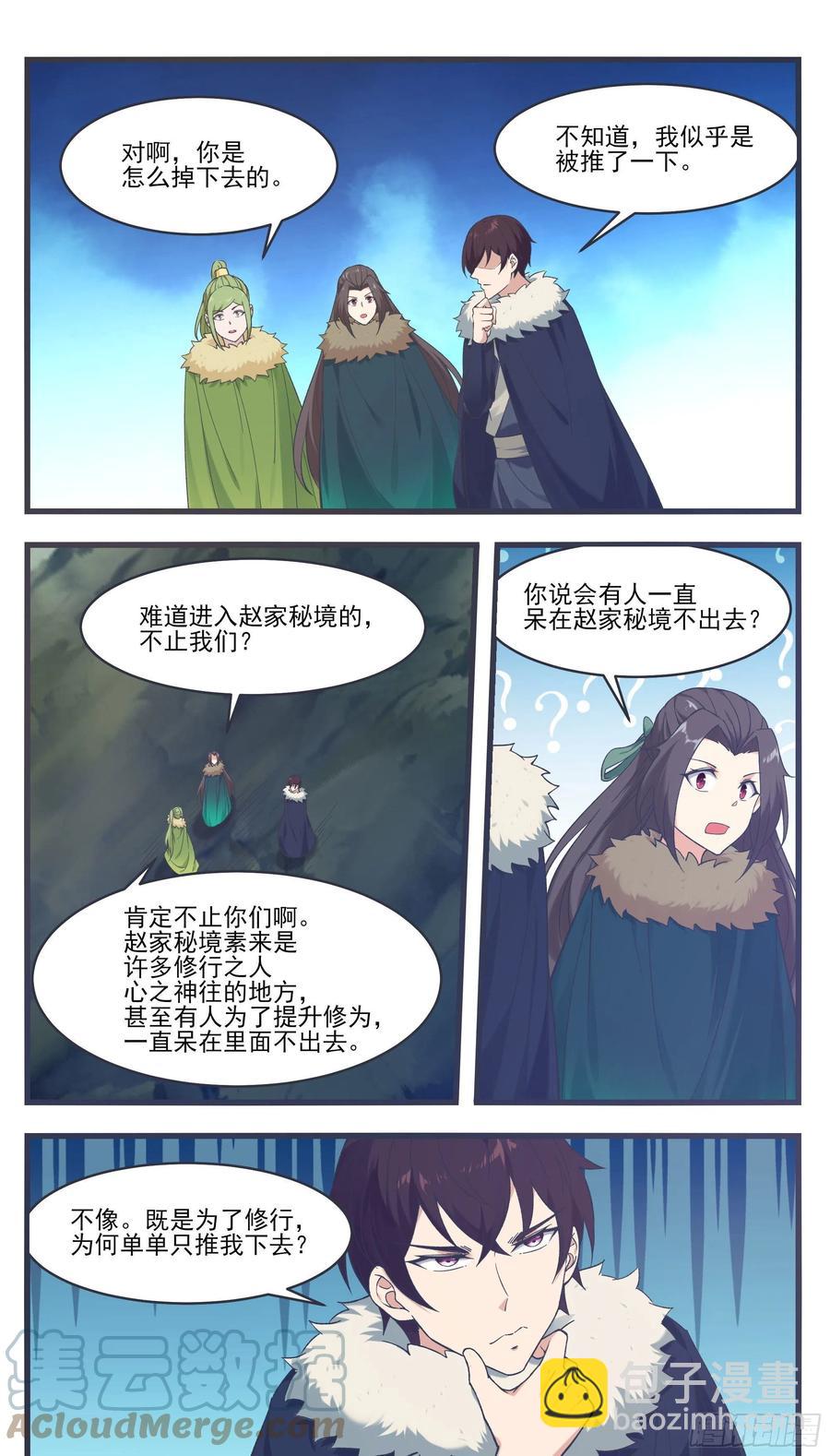 第241话 秘境还有其他人10