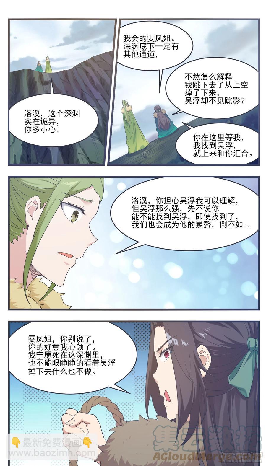 第241话 秘境还有其他人4