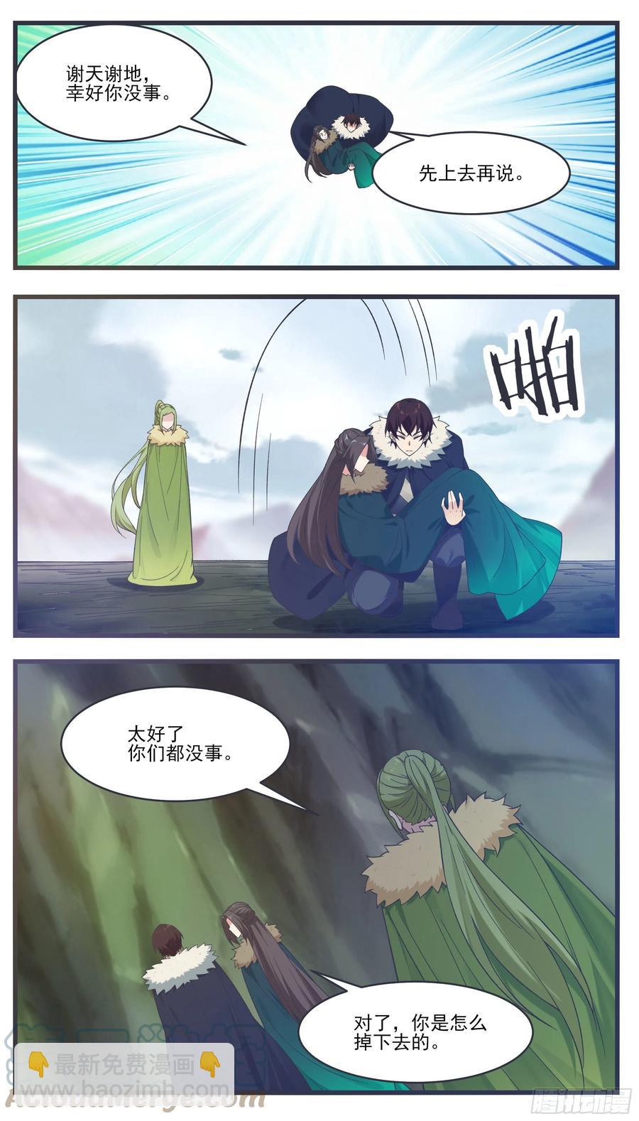 第241话 秘境还有其他人9