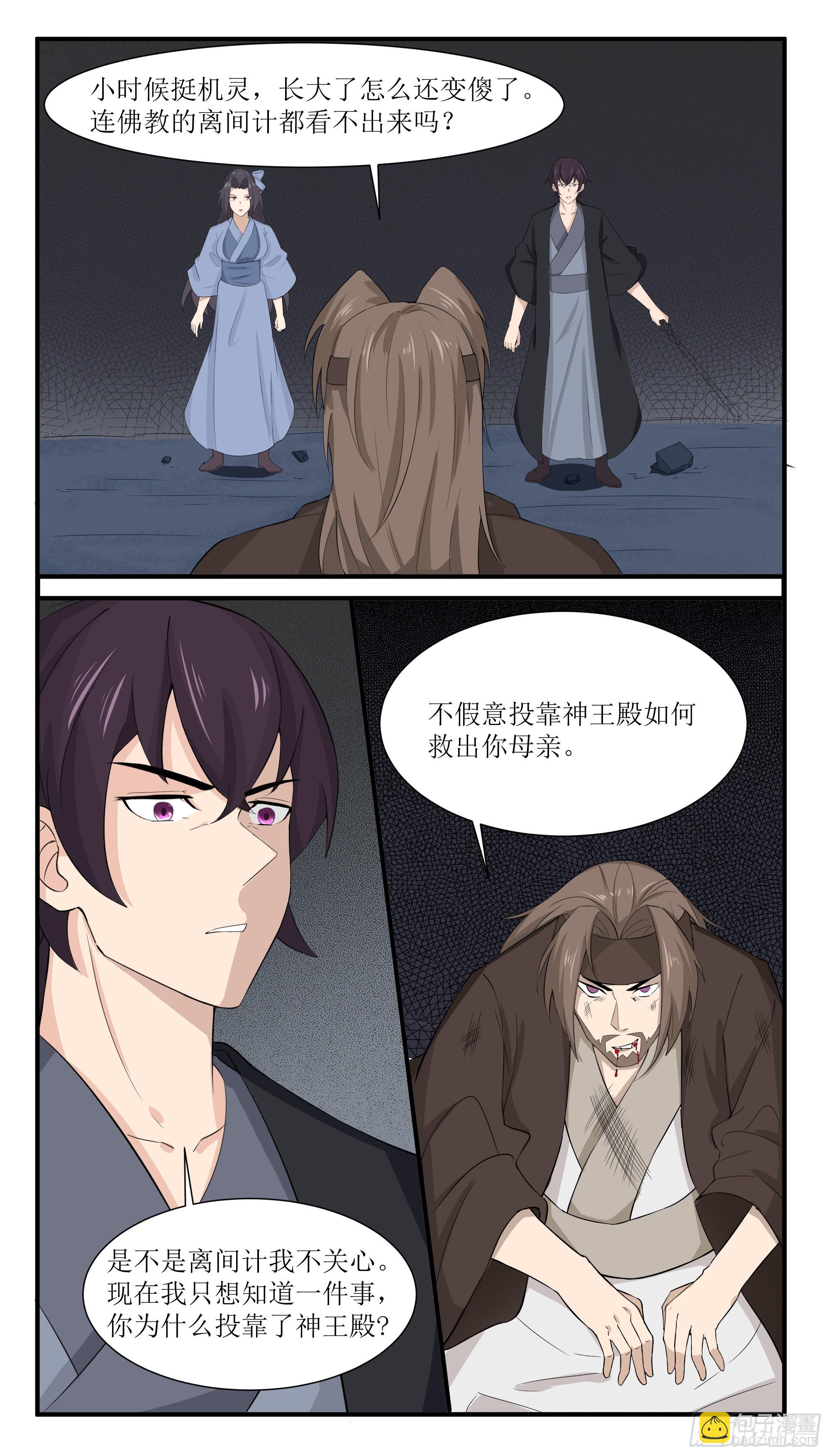 第281话 真正的叛徒1