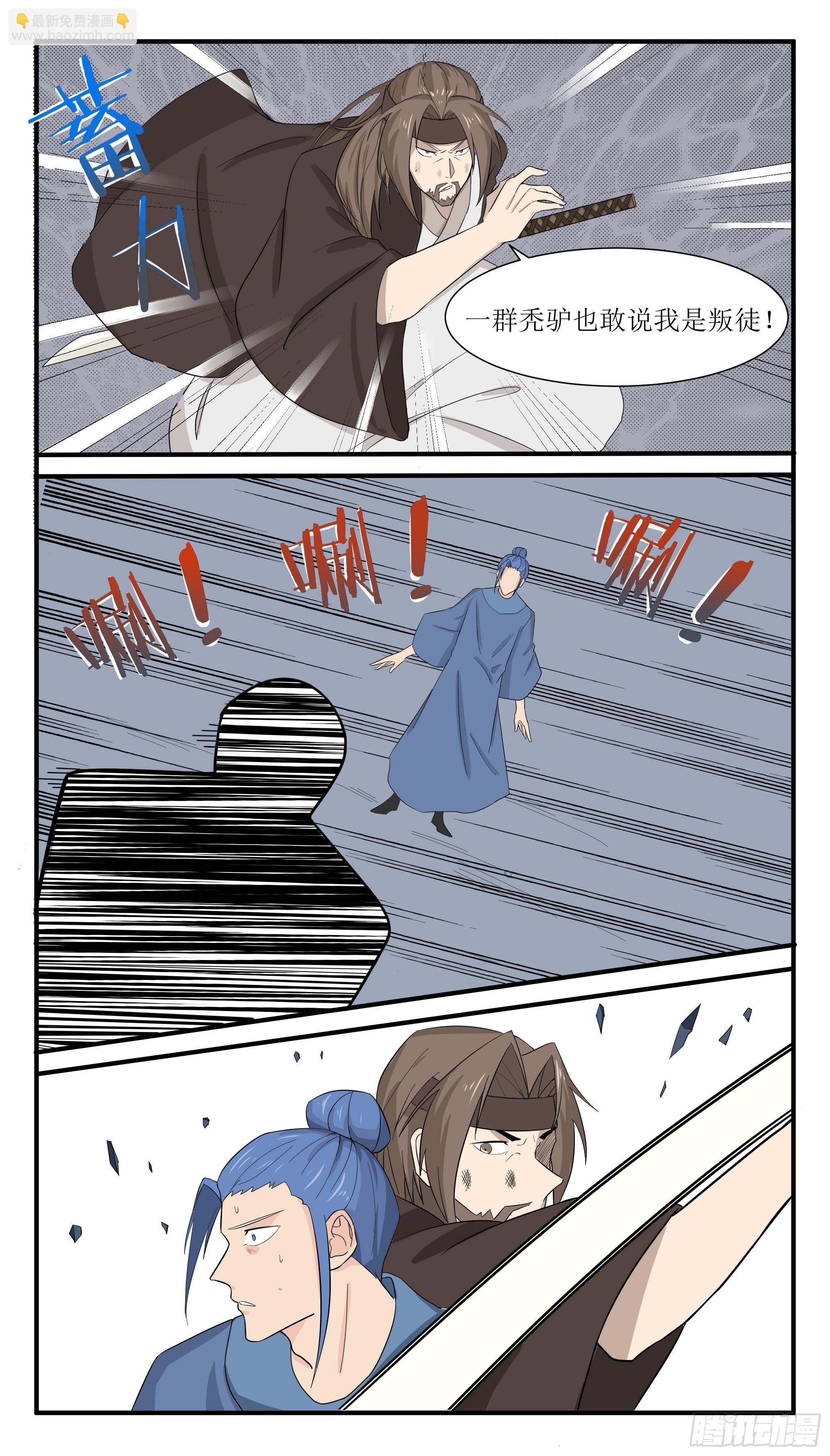 第281话 真正的叛徒4
