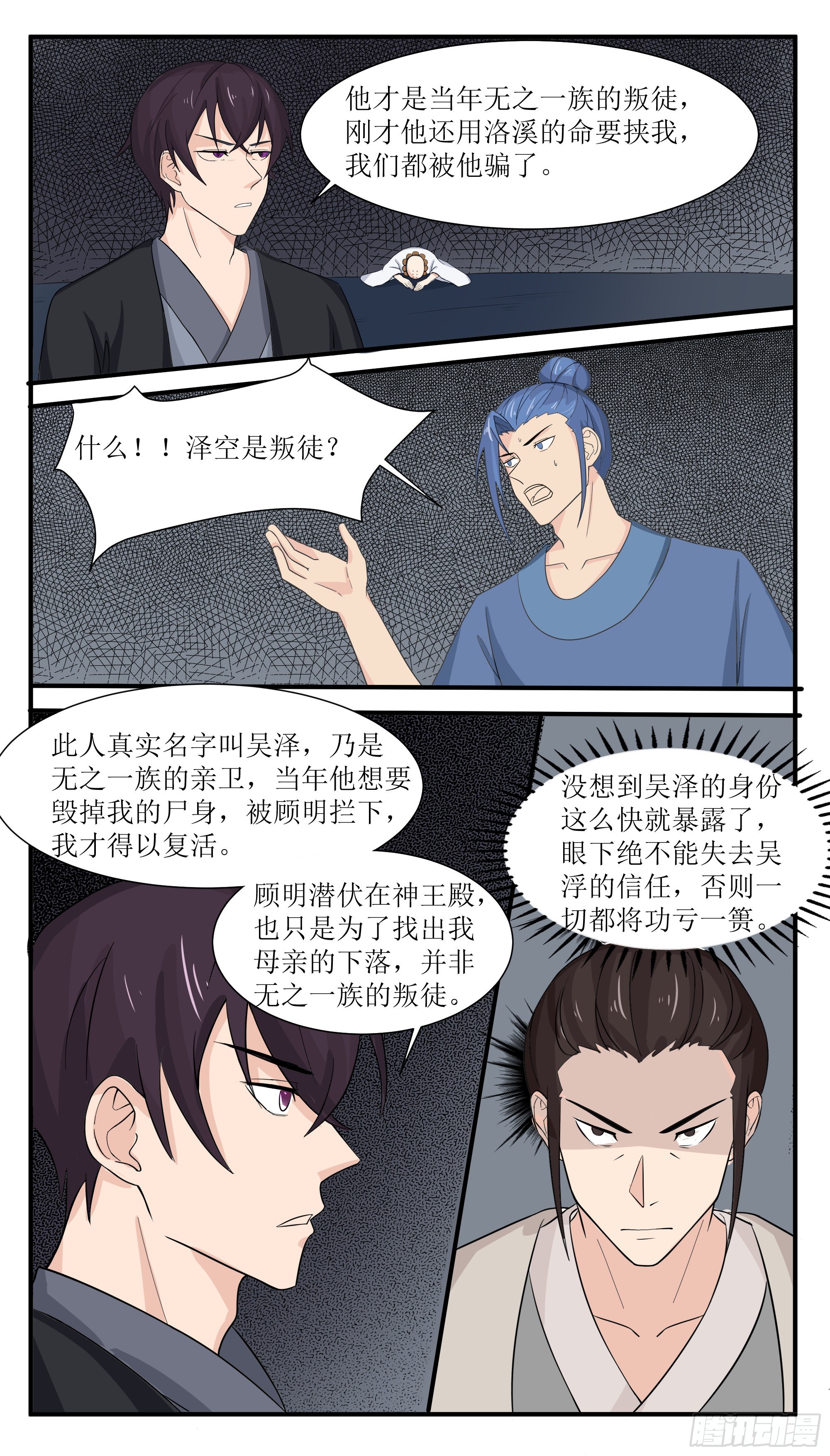 第281话 真正的叛徒8