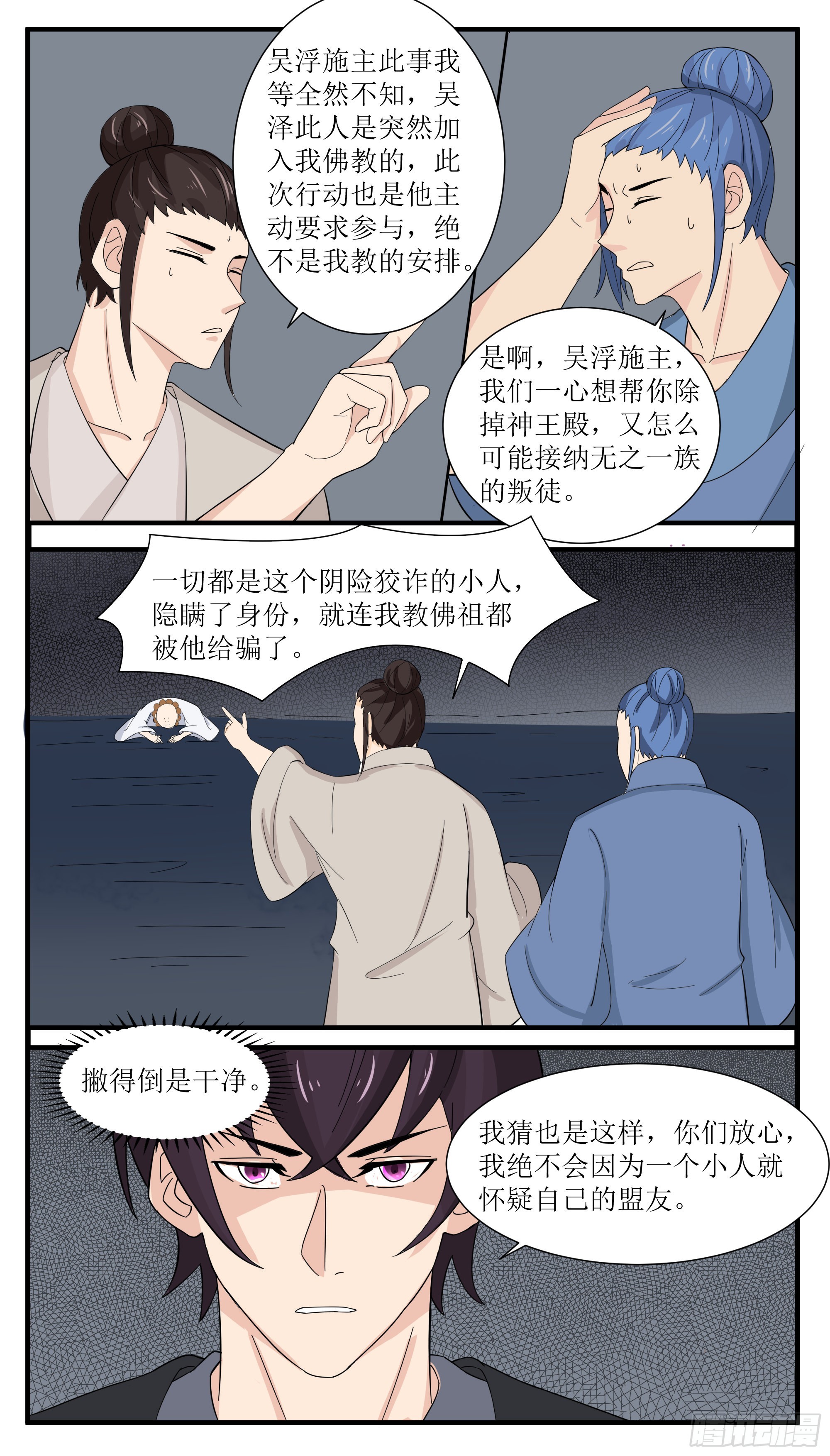 第281话 真正的叛徒9