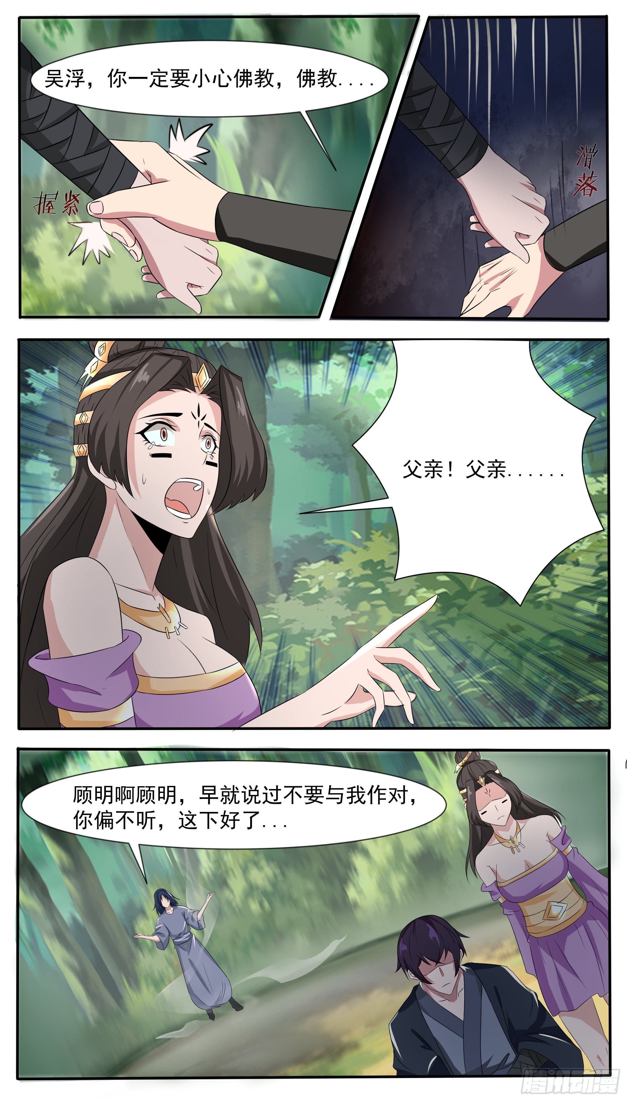 第294话   南宫东风的邪念4