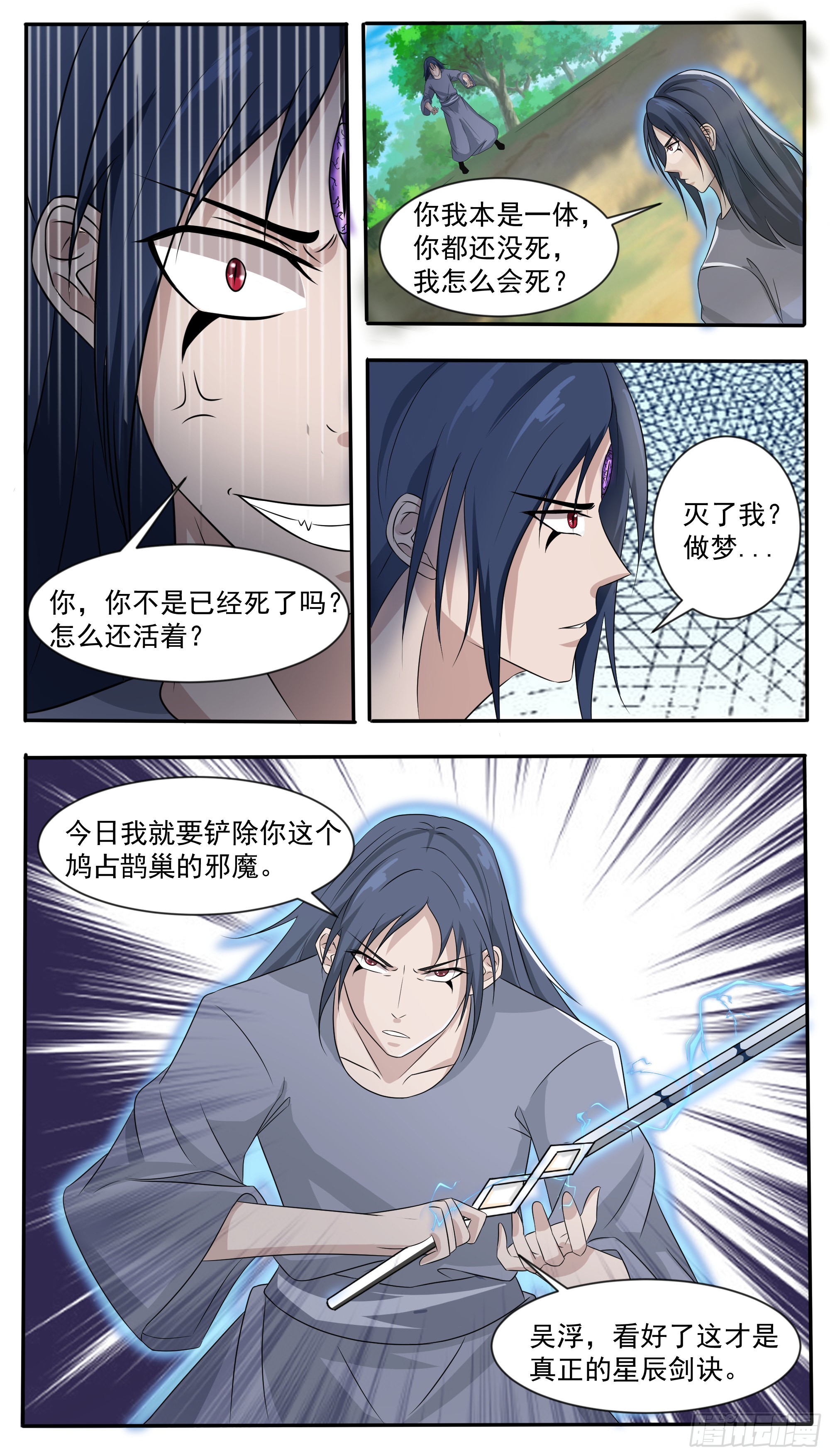 第294话   南宫东风的邪念9