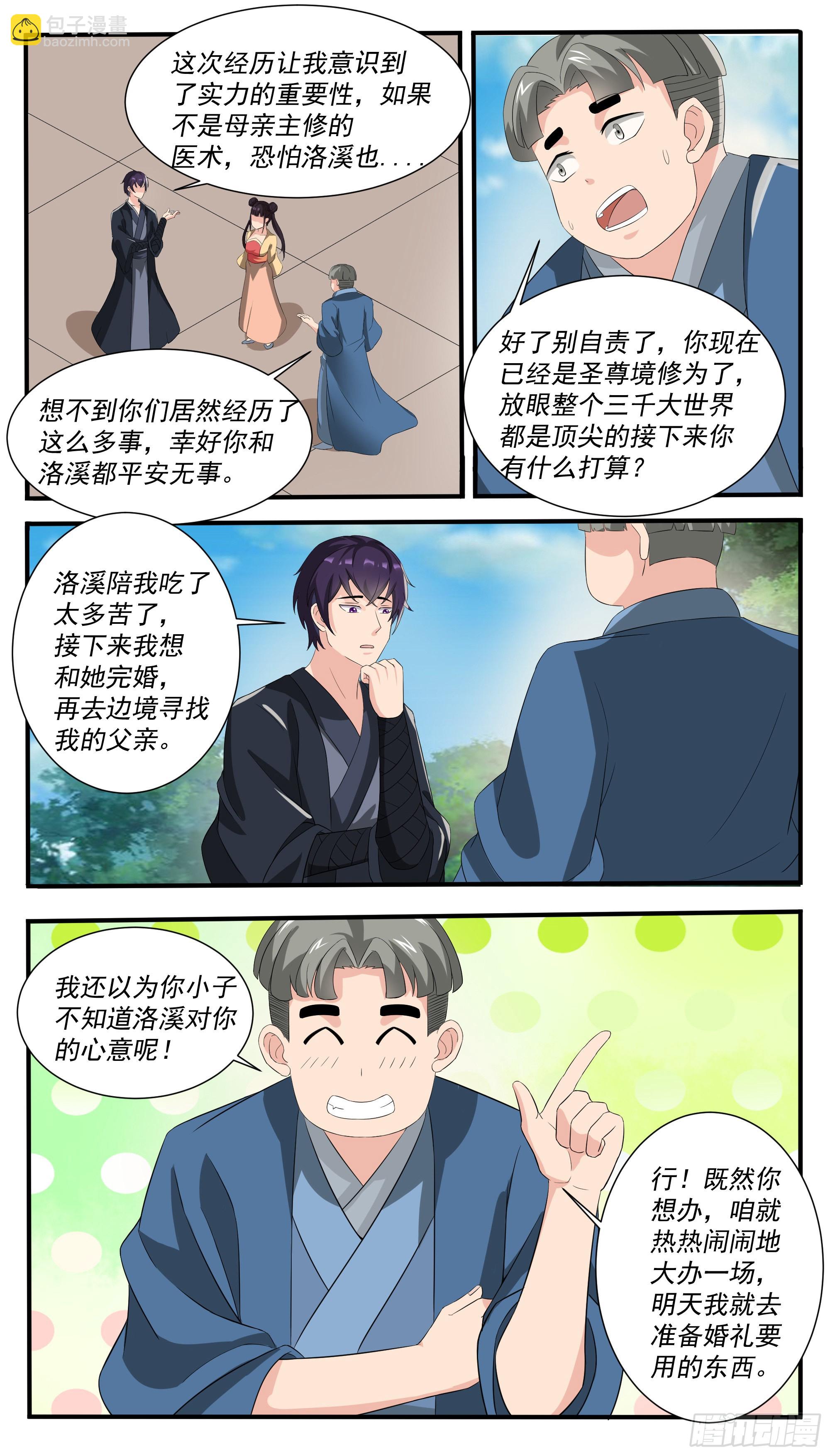 第302话 求婚1