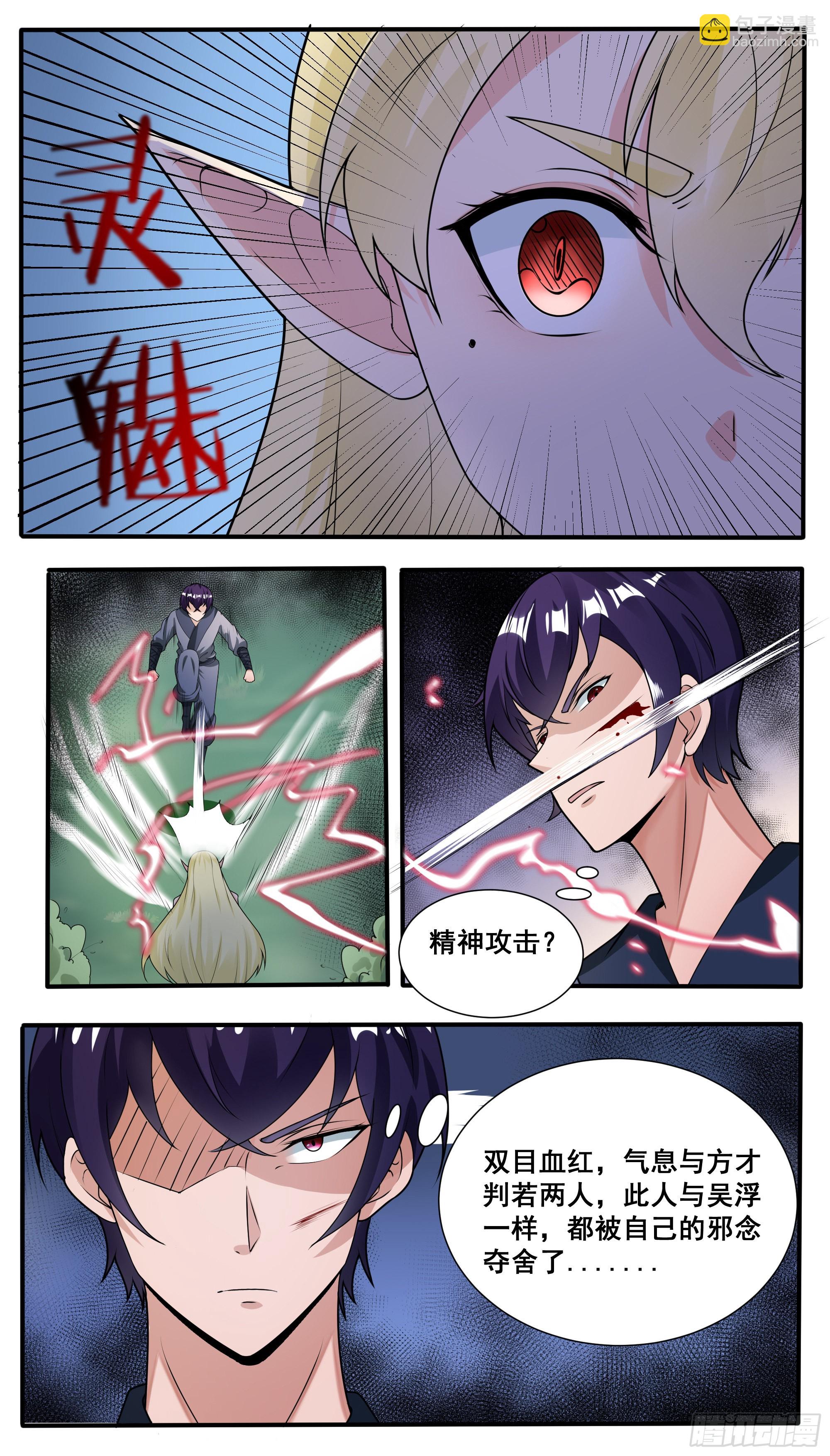 第315话 异域灵族1