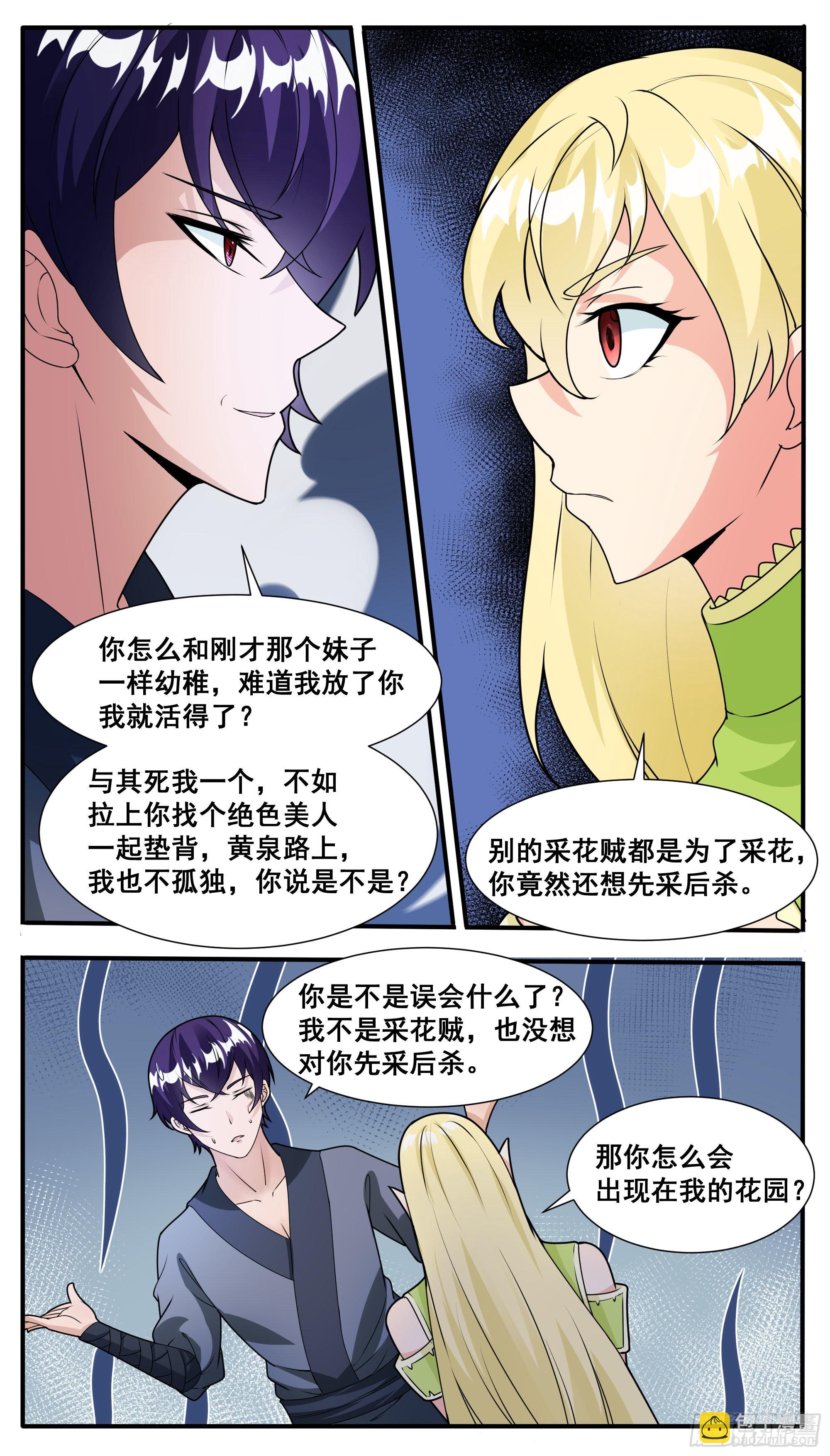 第315话 异域灵族7