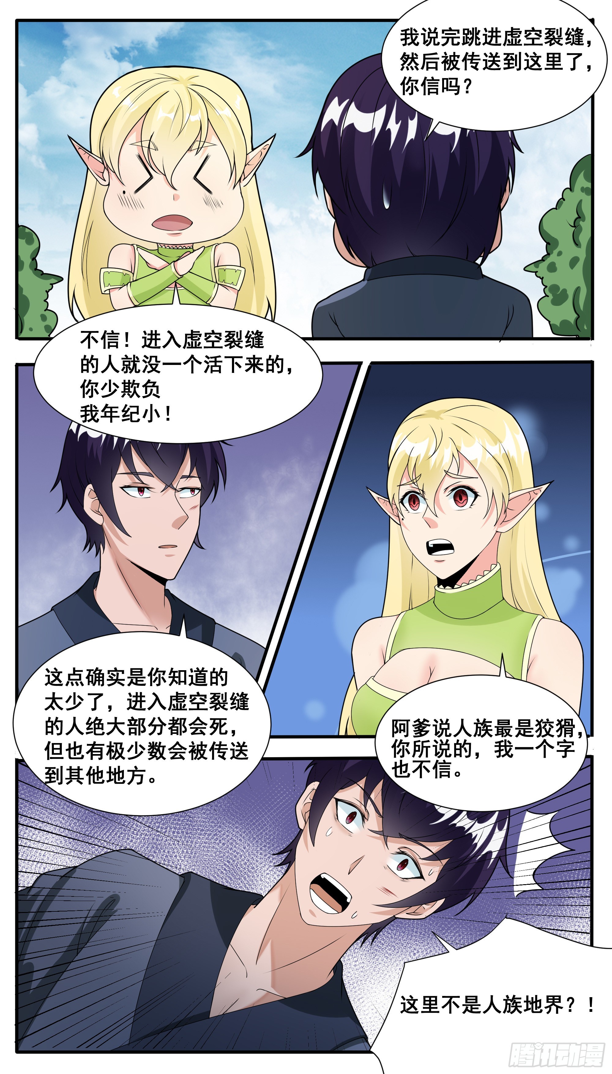 第315话 异域灵族8