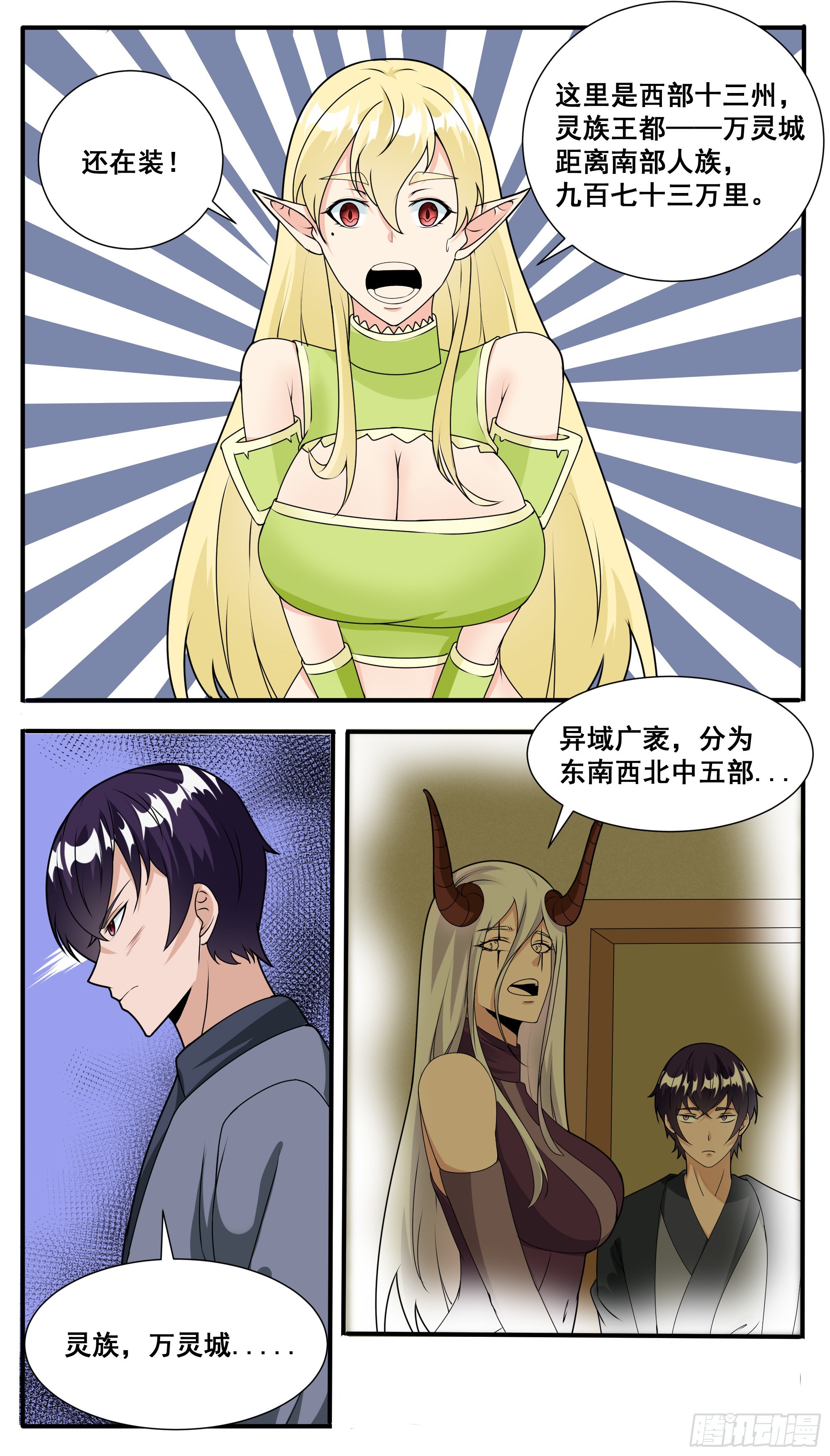 第315话 异域灵族9