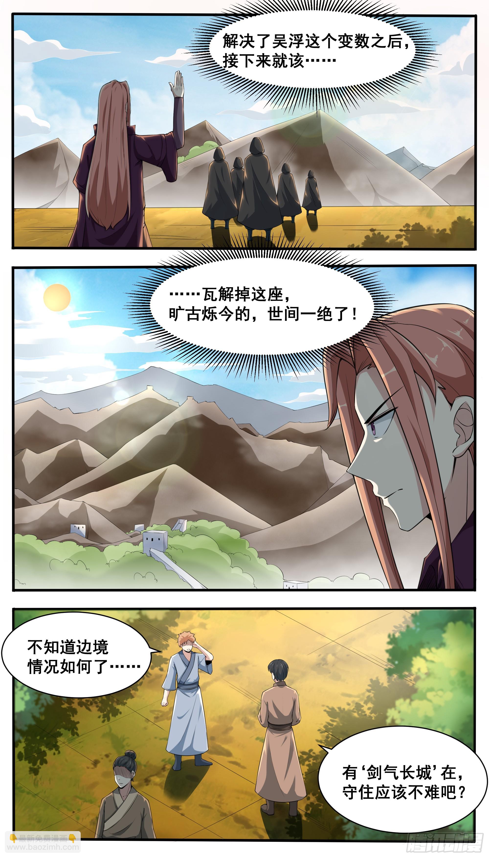 第337话 剑气长城2