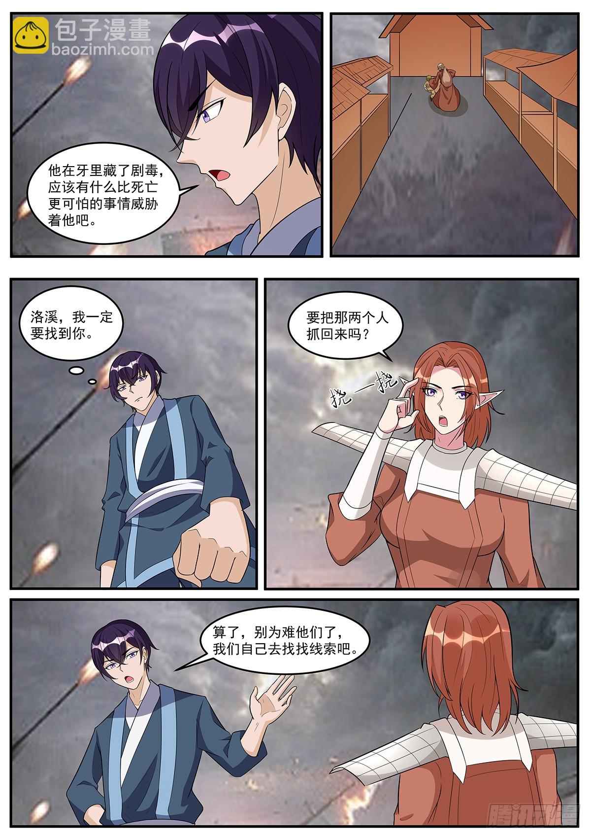 356 第351话 洛溪的消息3