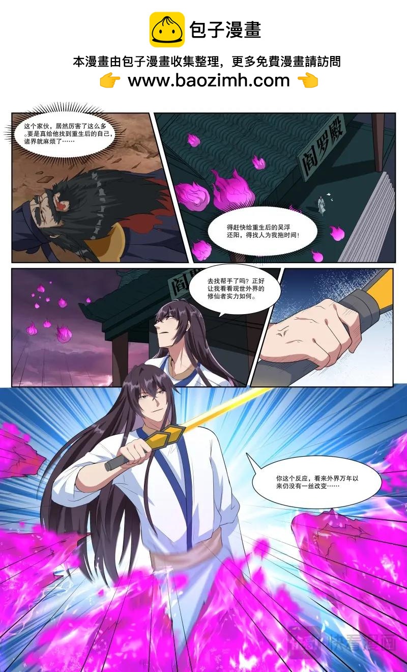 第364话 第359话 再遭围杀1