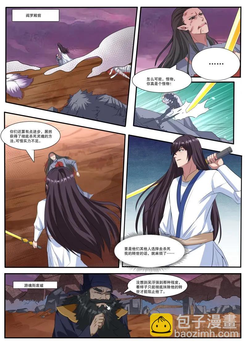 第364话 第359话 再遭围杀10