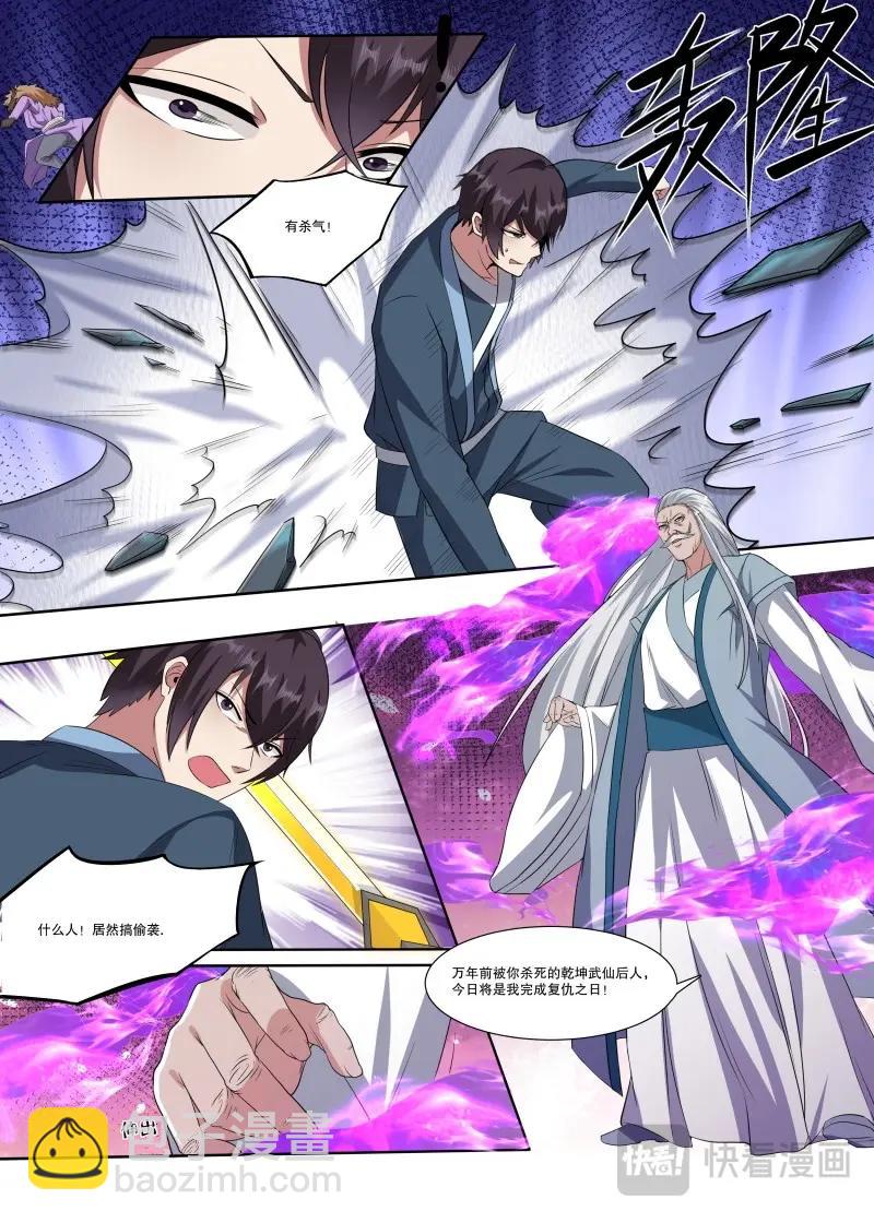 第364话 第359话 再遭围杀5