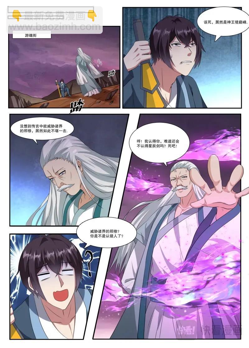 第364话 第359话 再遭围杀8