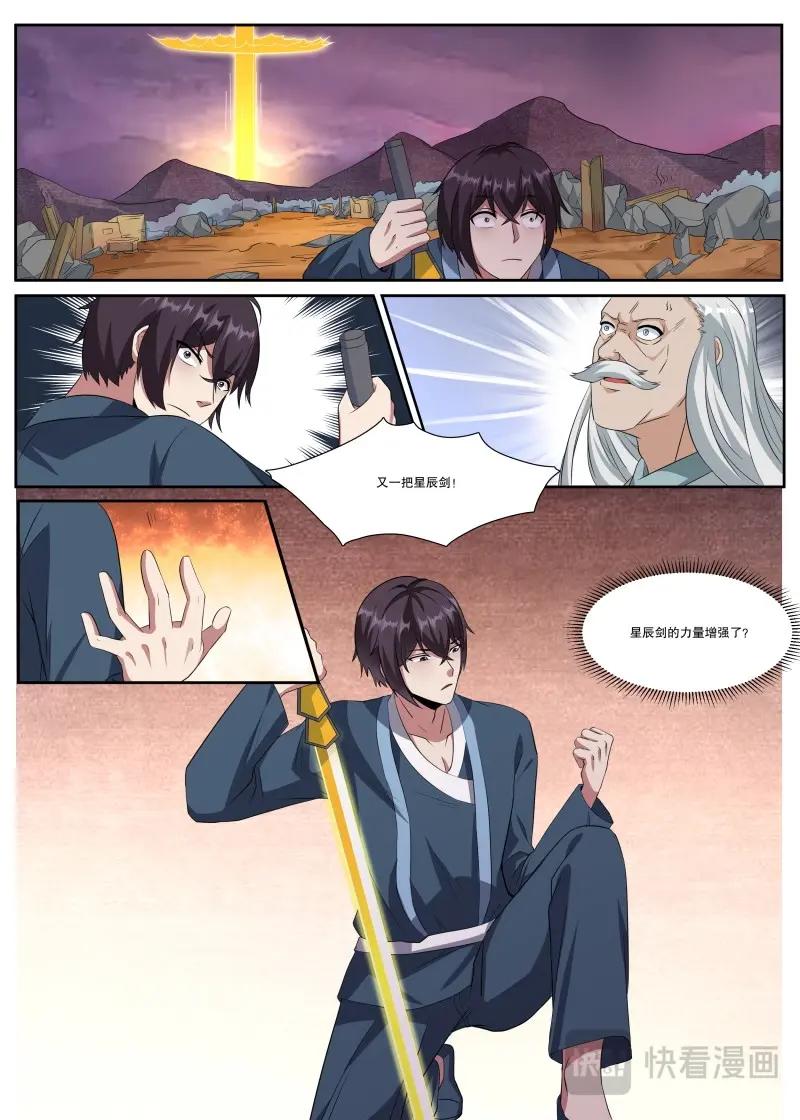 第364话 第359话 再遭围杀9