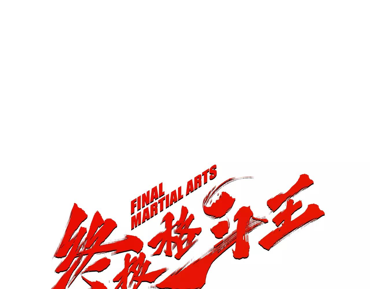 第11话 家法0