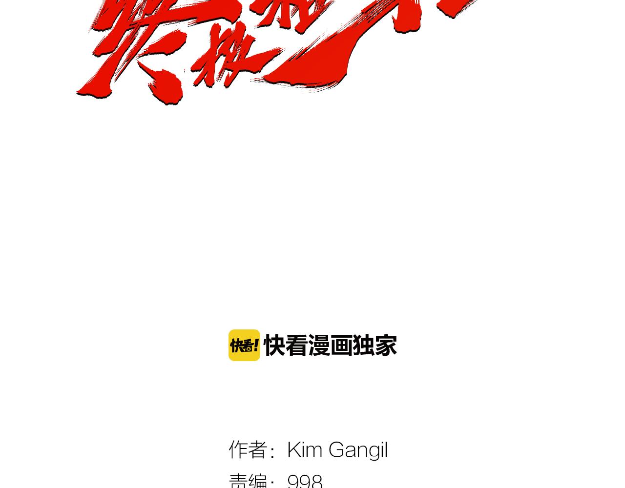 第46话 强无敌1