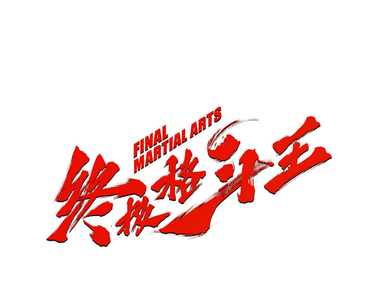 完结话 为了和平0