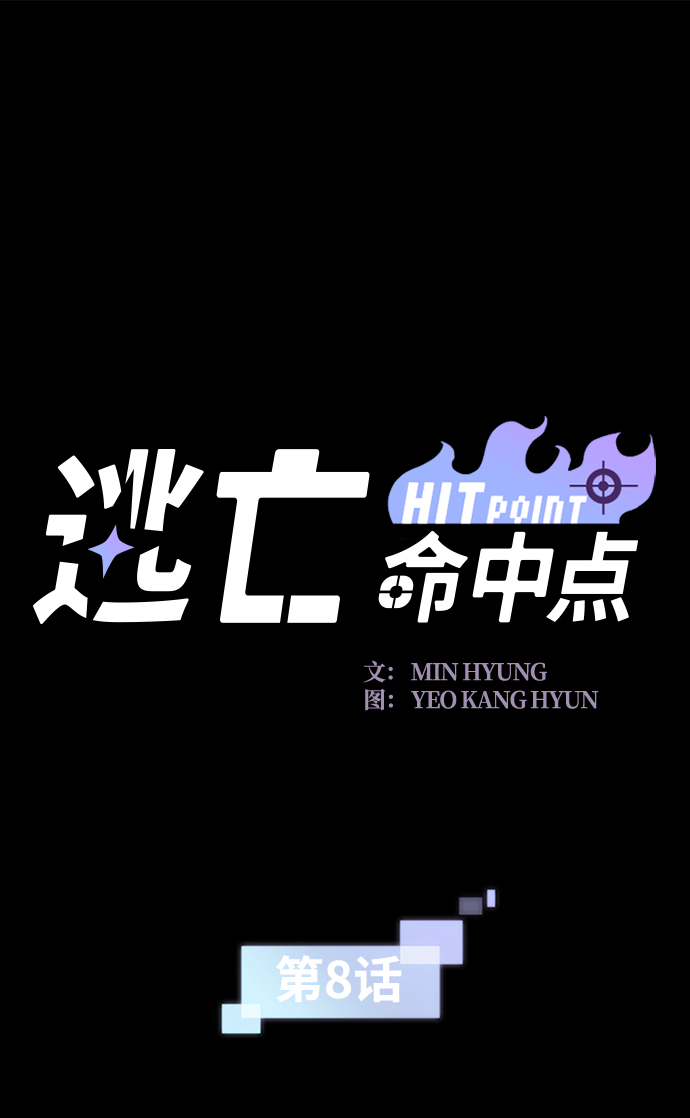 [第8话] 噩梦（3）1