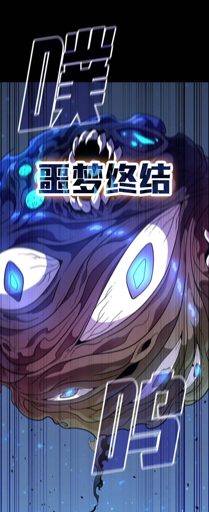 [第65话] 噩梦终结55