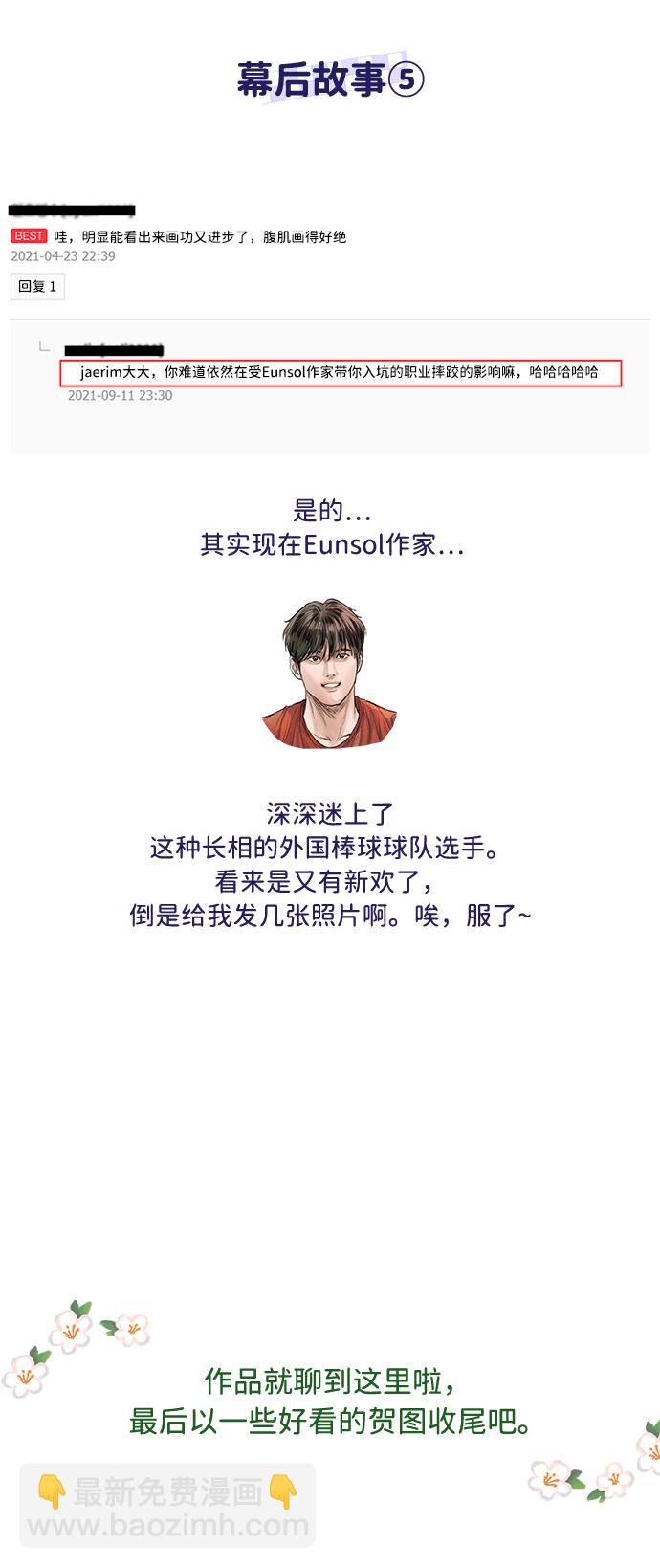 【免费】后记38