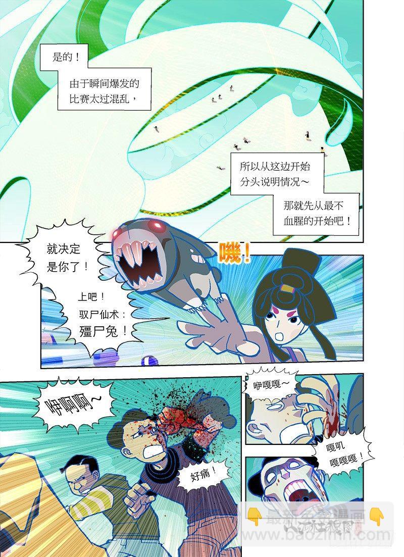 来玩嘛仙丹童子1