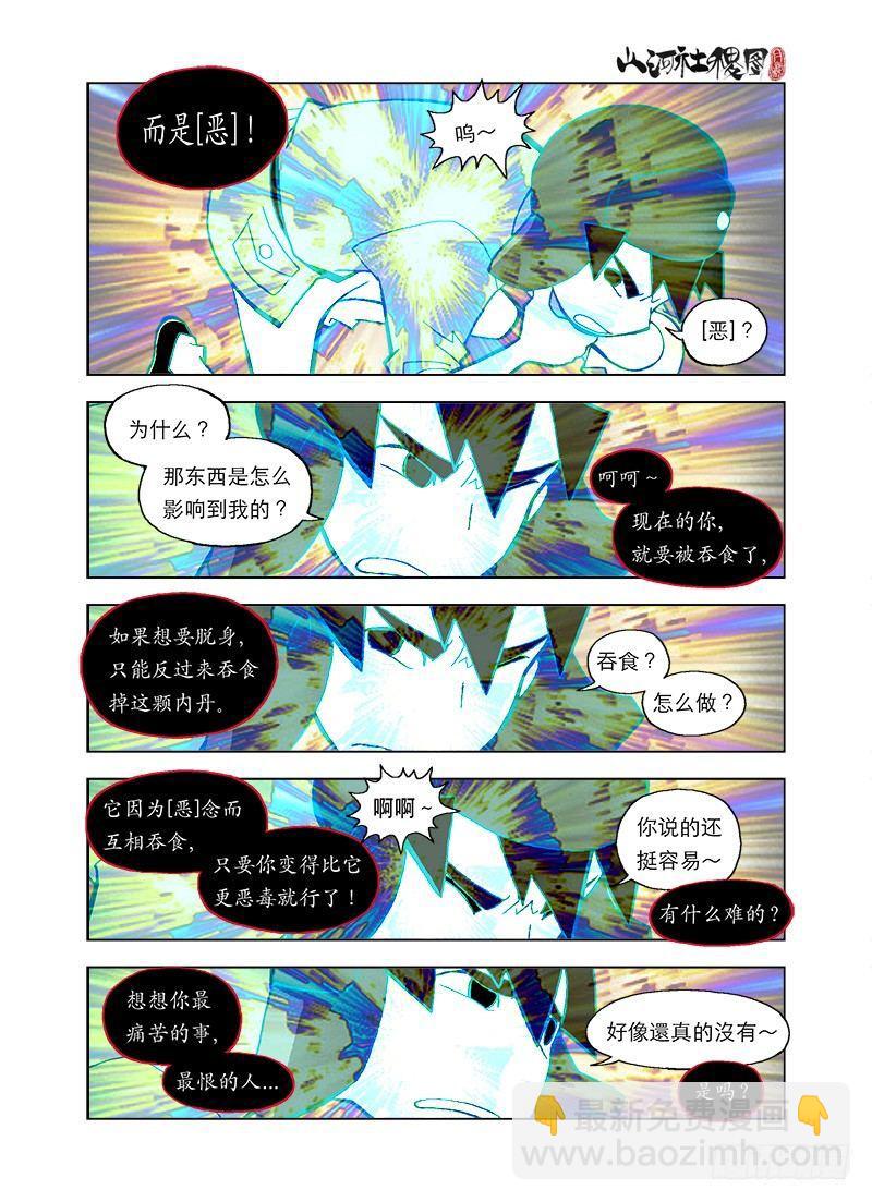 憎与恶4