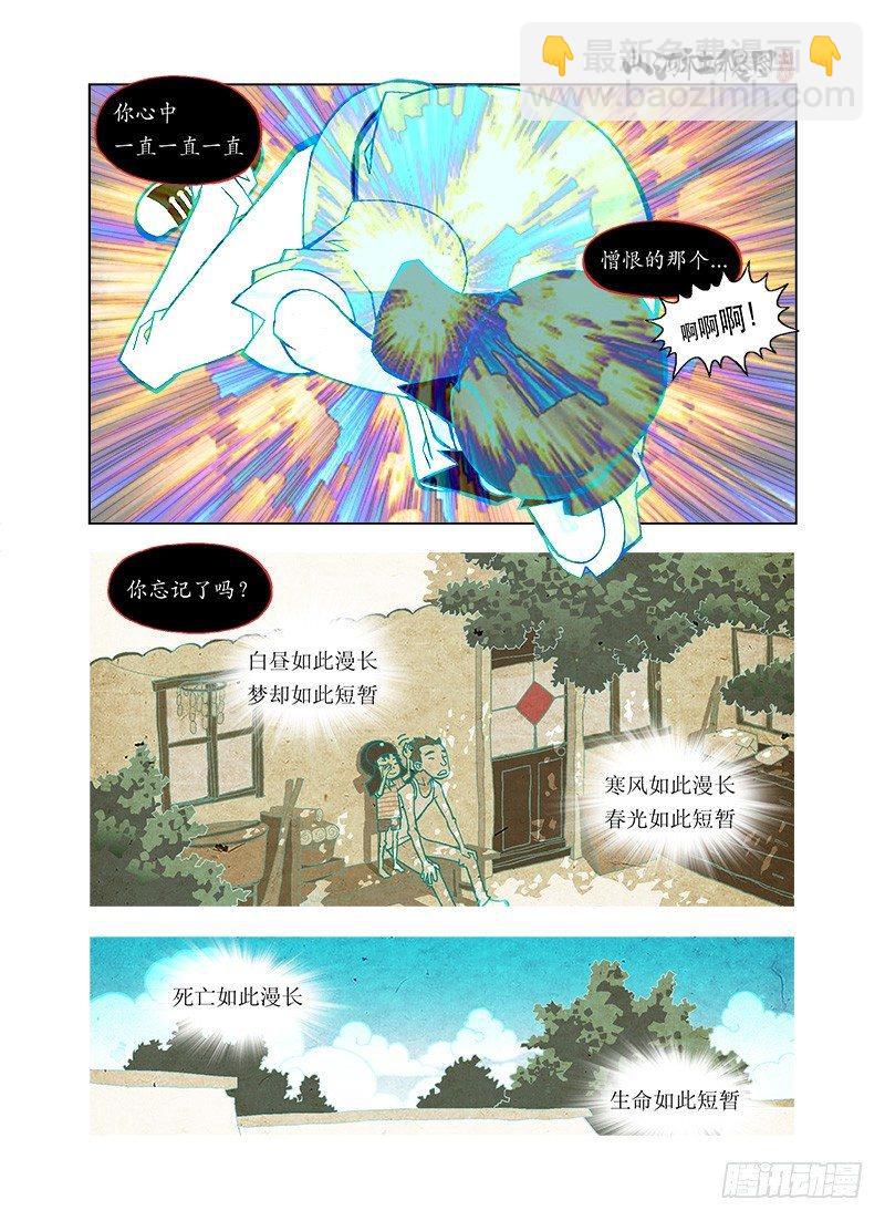 憎与恶5