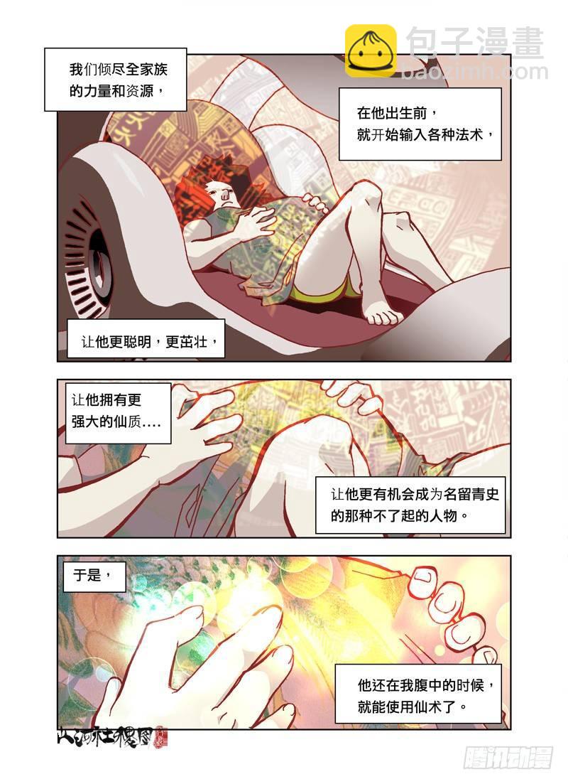 天才的养育方法2