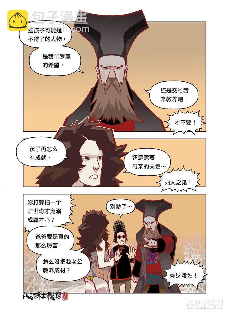 天才的养育方法3