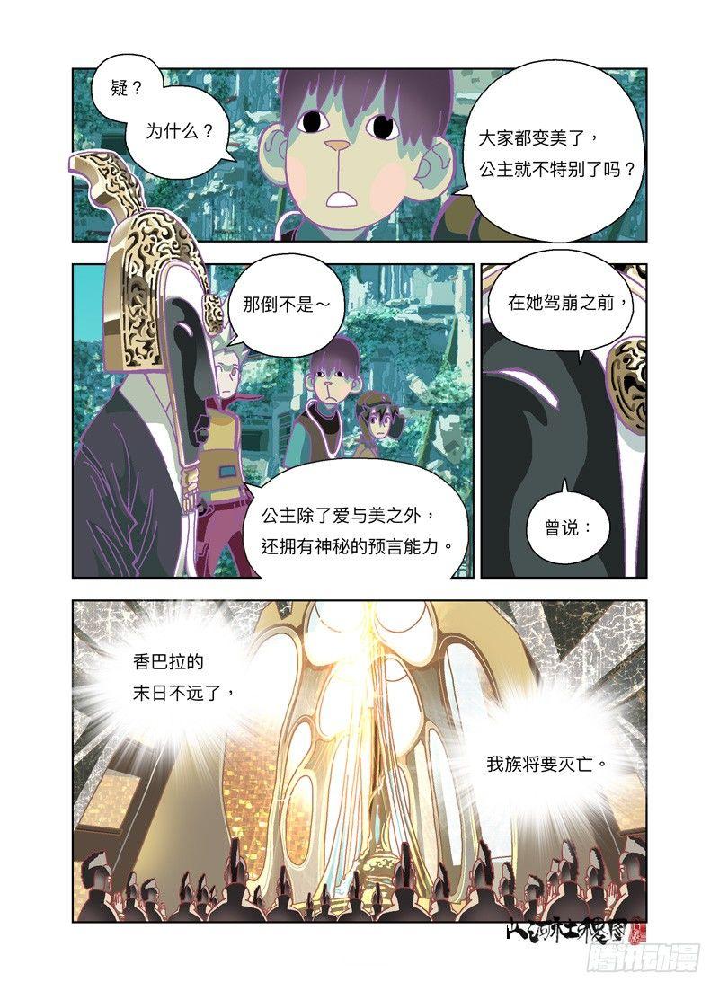 我族将要灭亡4