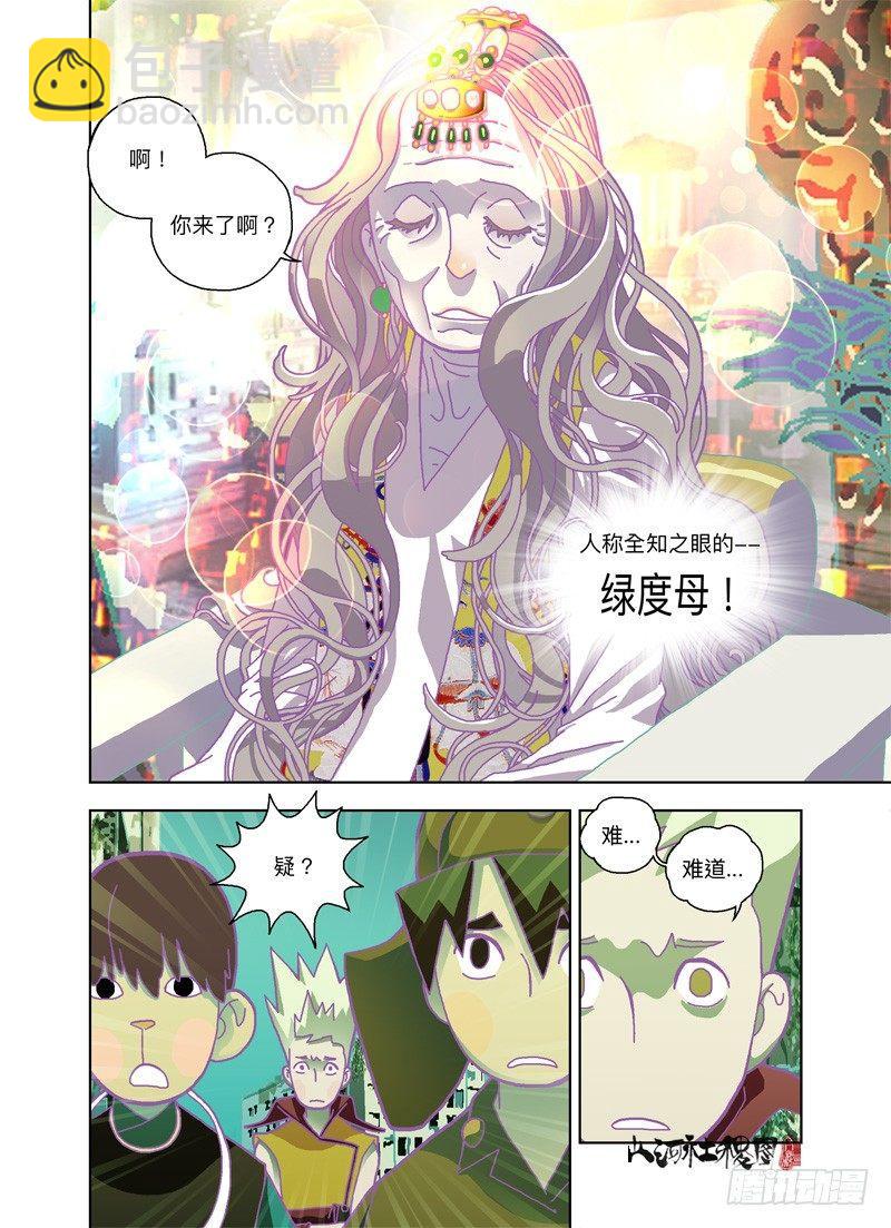我族将要灭亡8