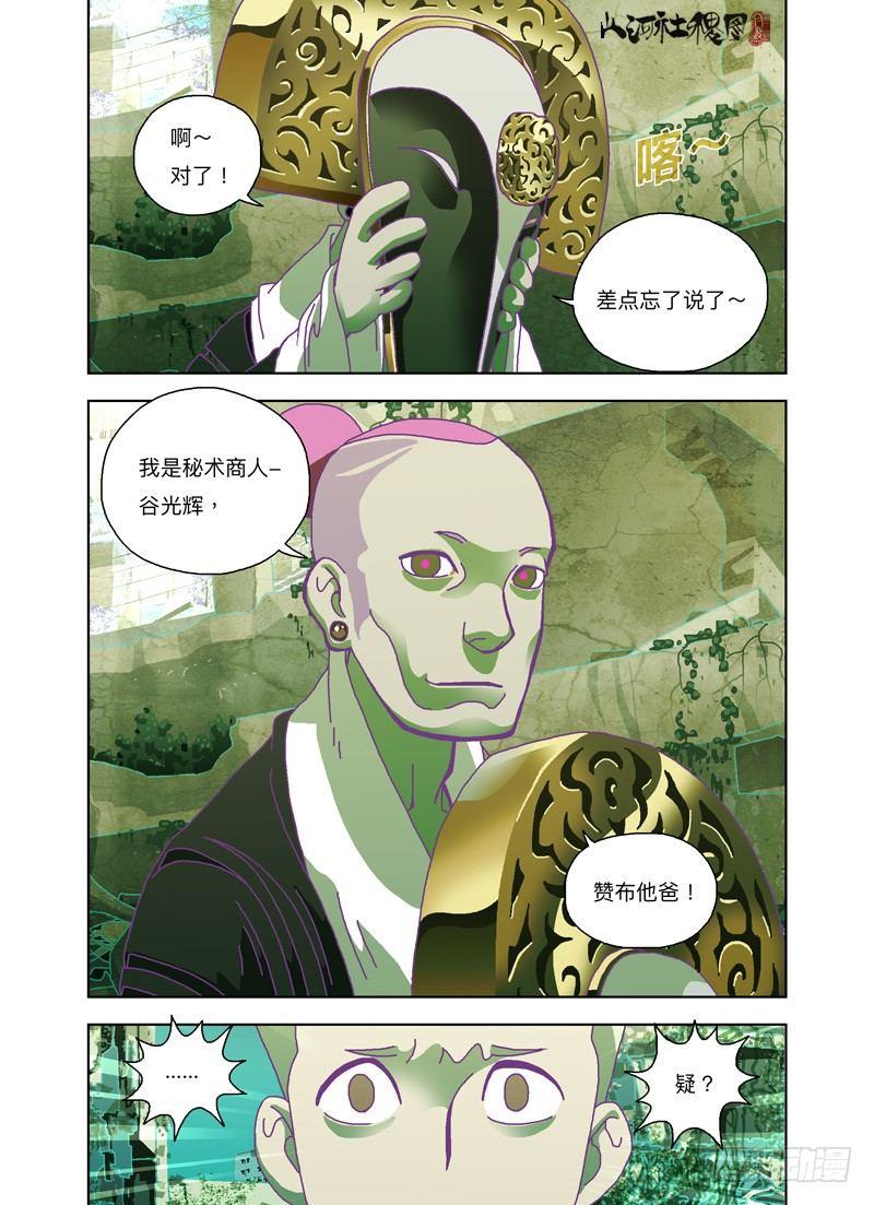 我族将要灭亡9