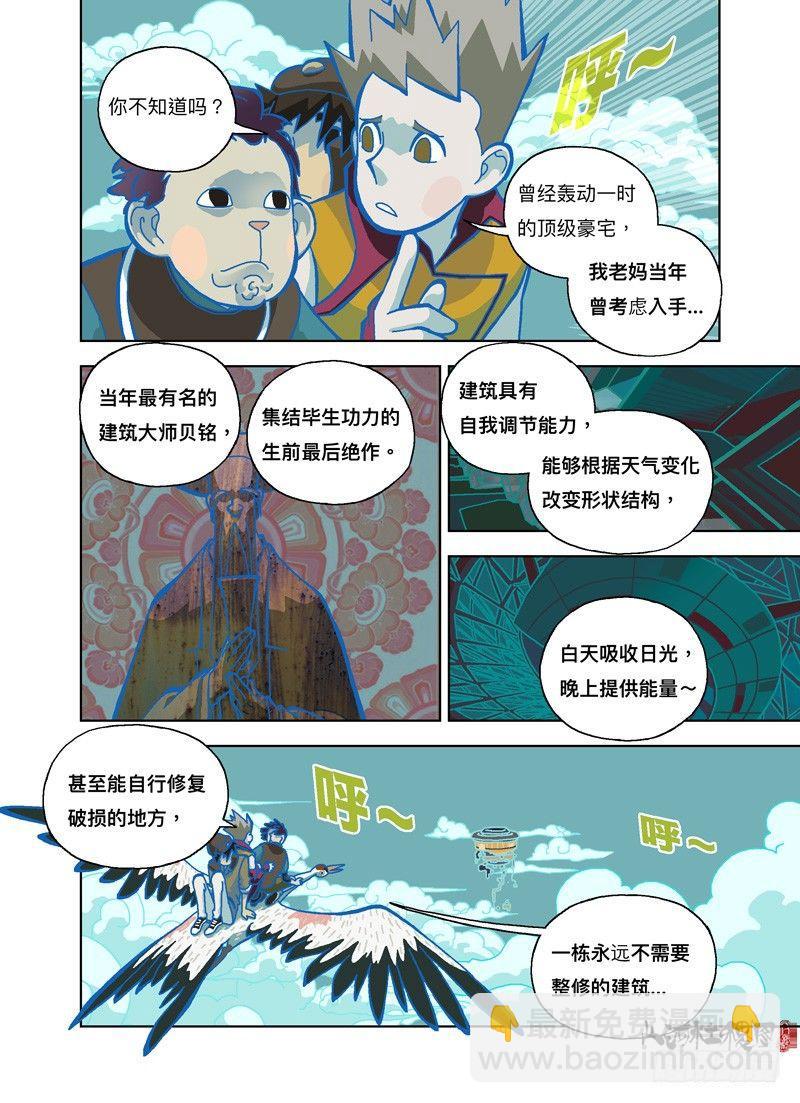 建筑都成精了2