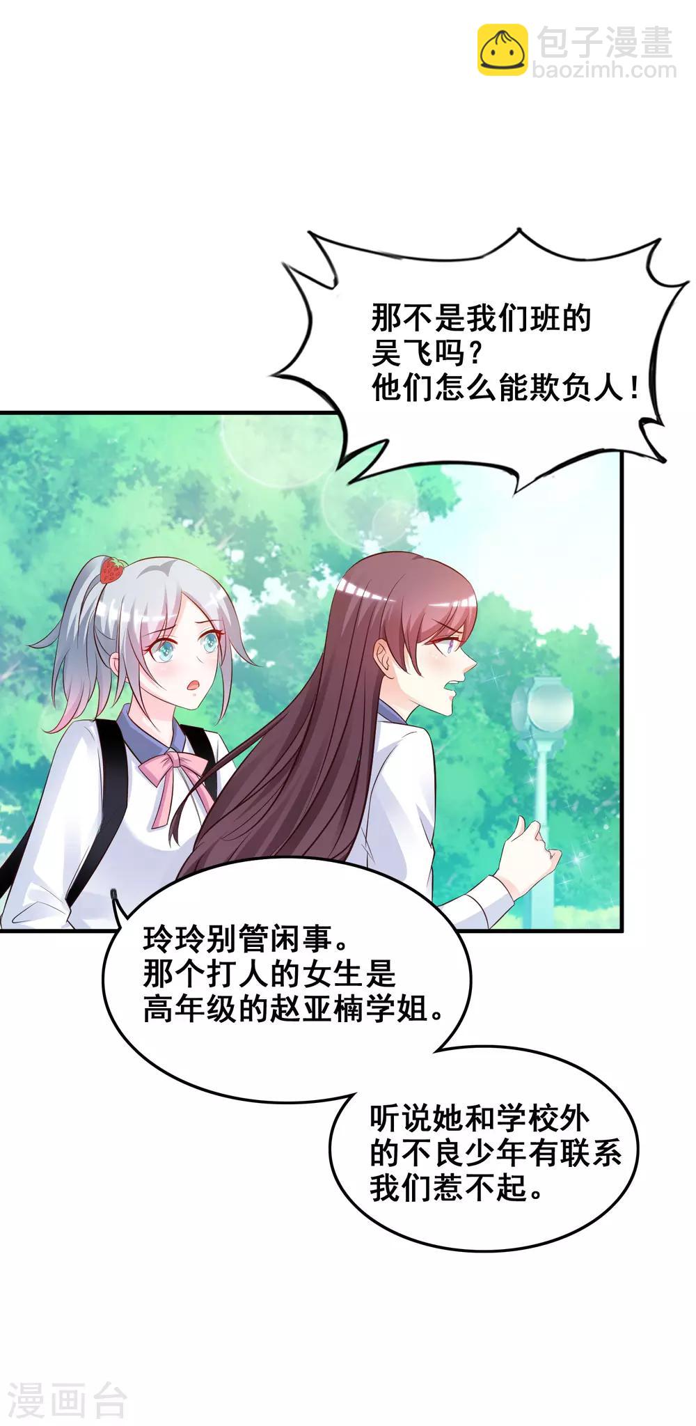 第23话 欺负人会有报应么？？？17