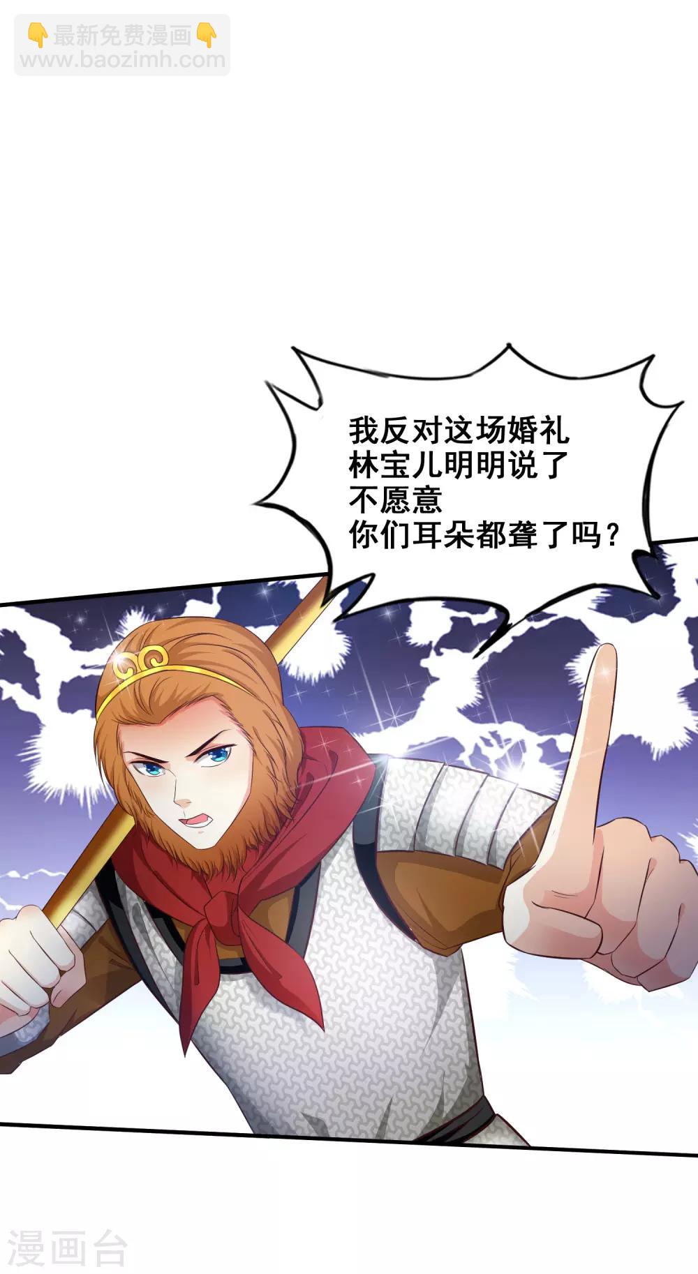第34话 齐天大圣孙悟空大闹婚礼？？？8