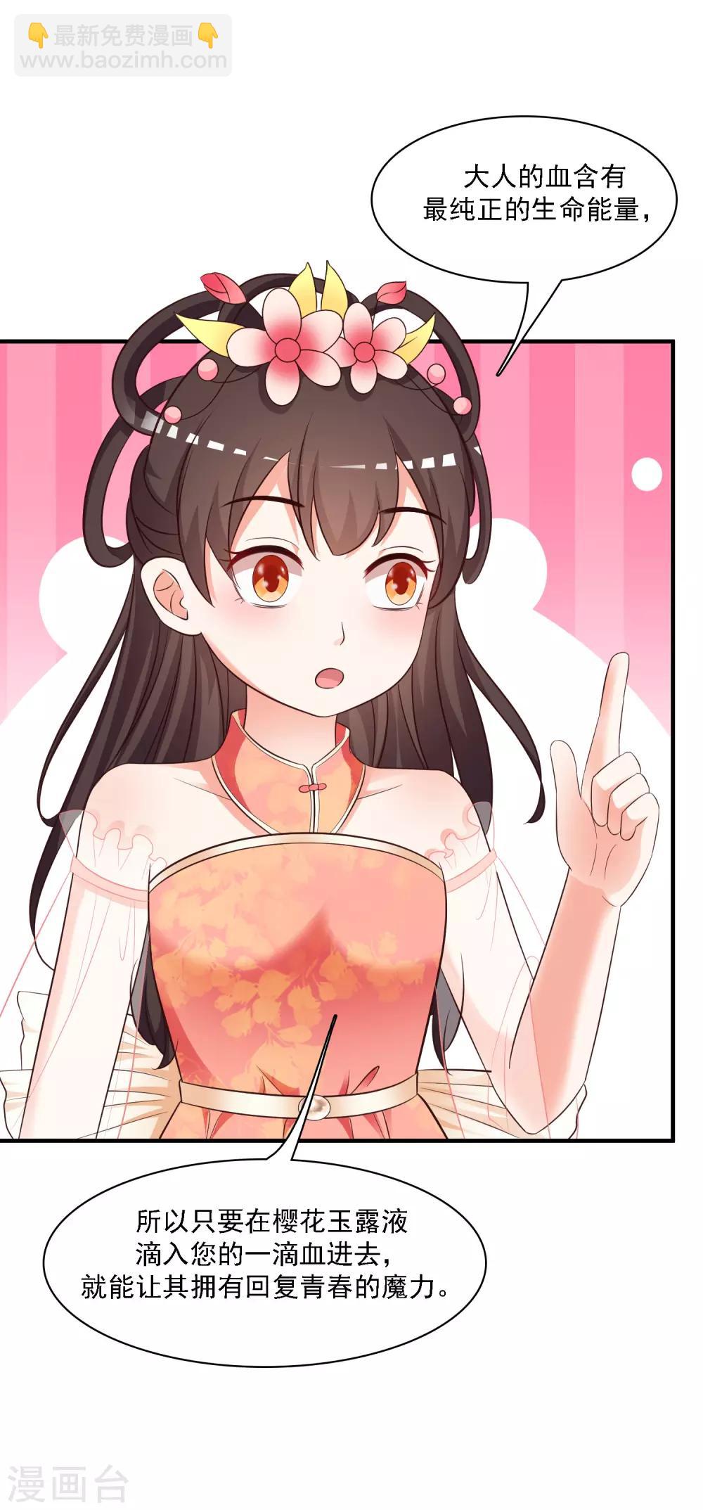 第61话 我的血能赚大钱？？？17