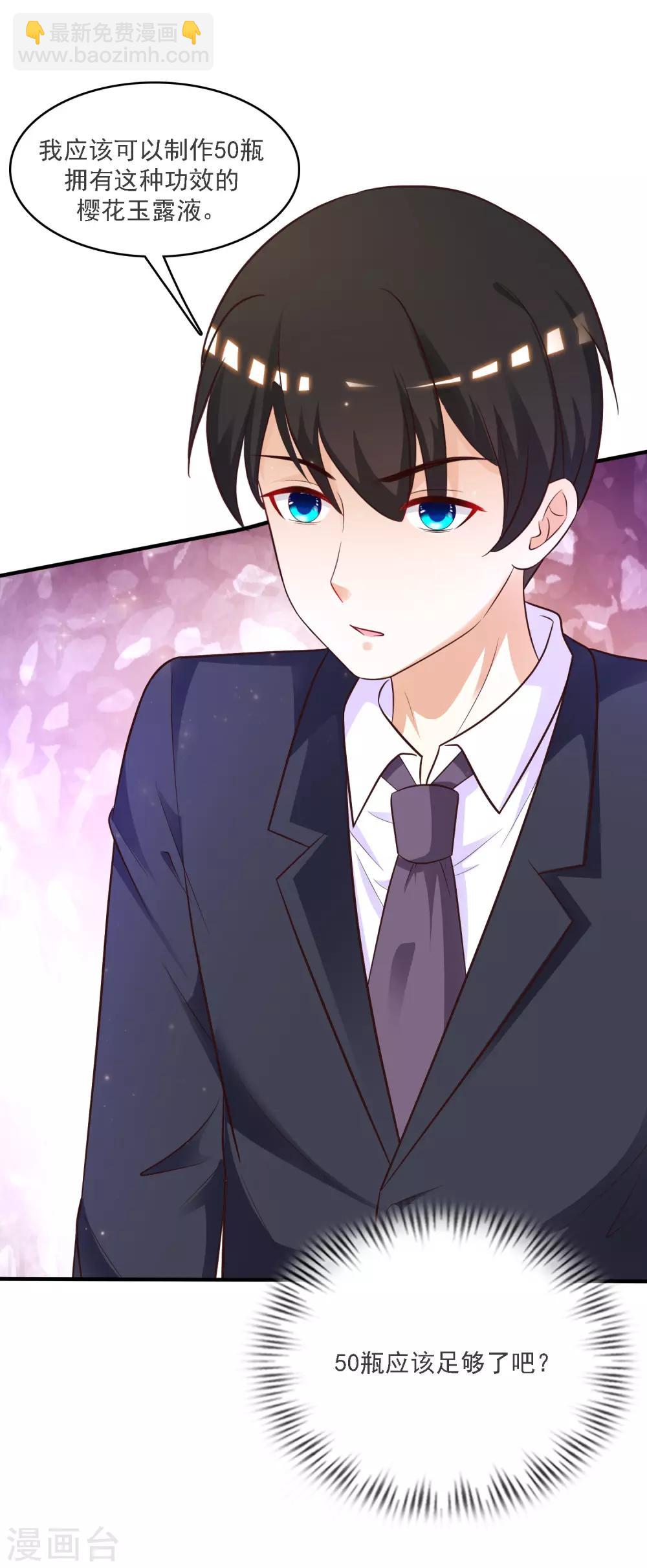 第61话 我的血能赚大钱？？？21