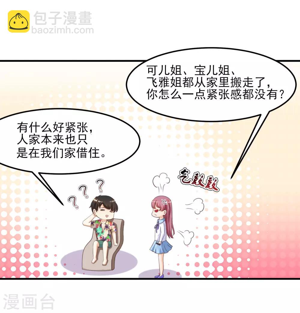 第110话 送命题是什么题？？？24