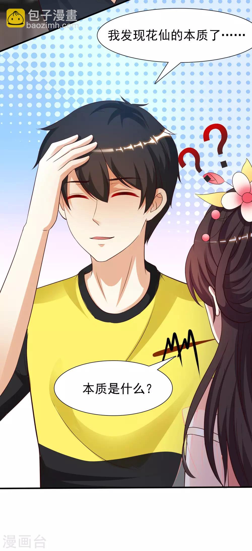 第145话 共享男友？？？10
