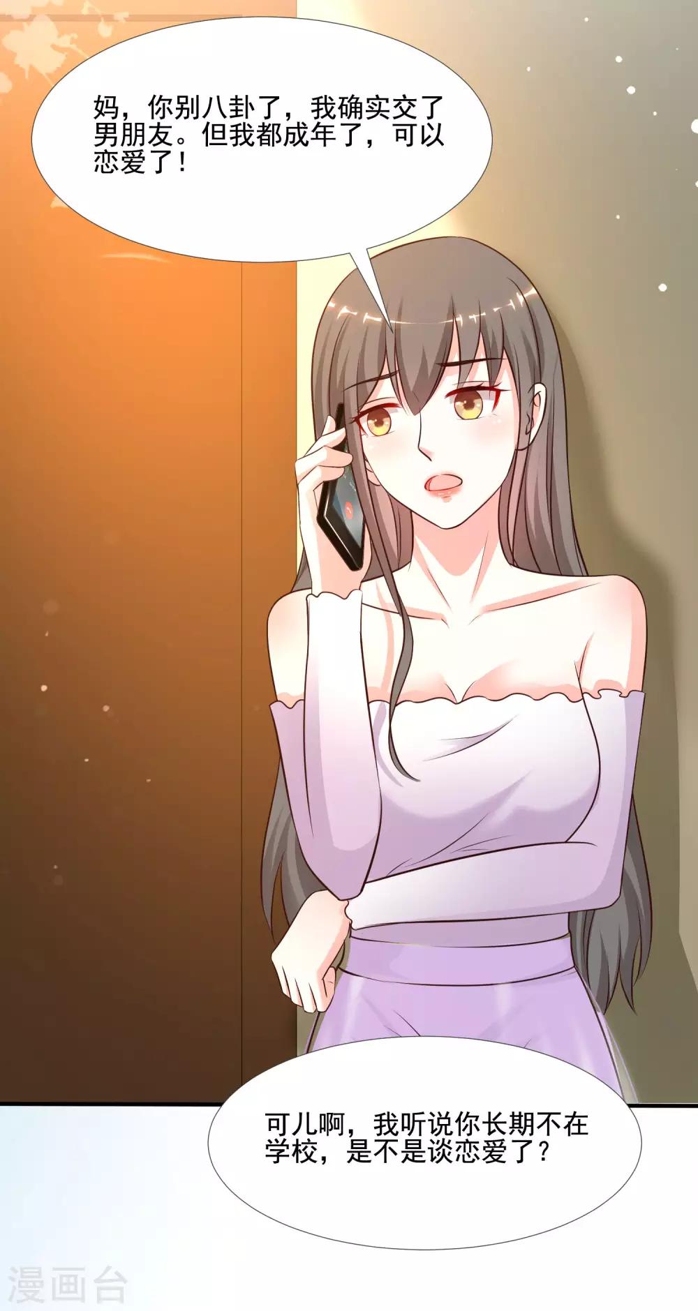 第145话 共享男友？？？23
